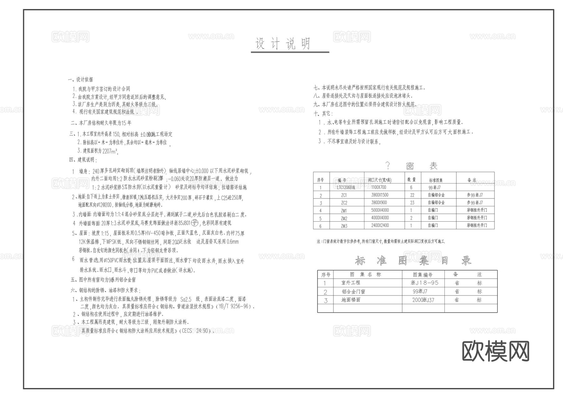 单层钢结构厂房cad施工图