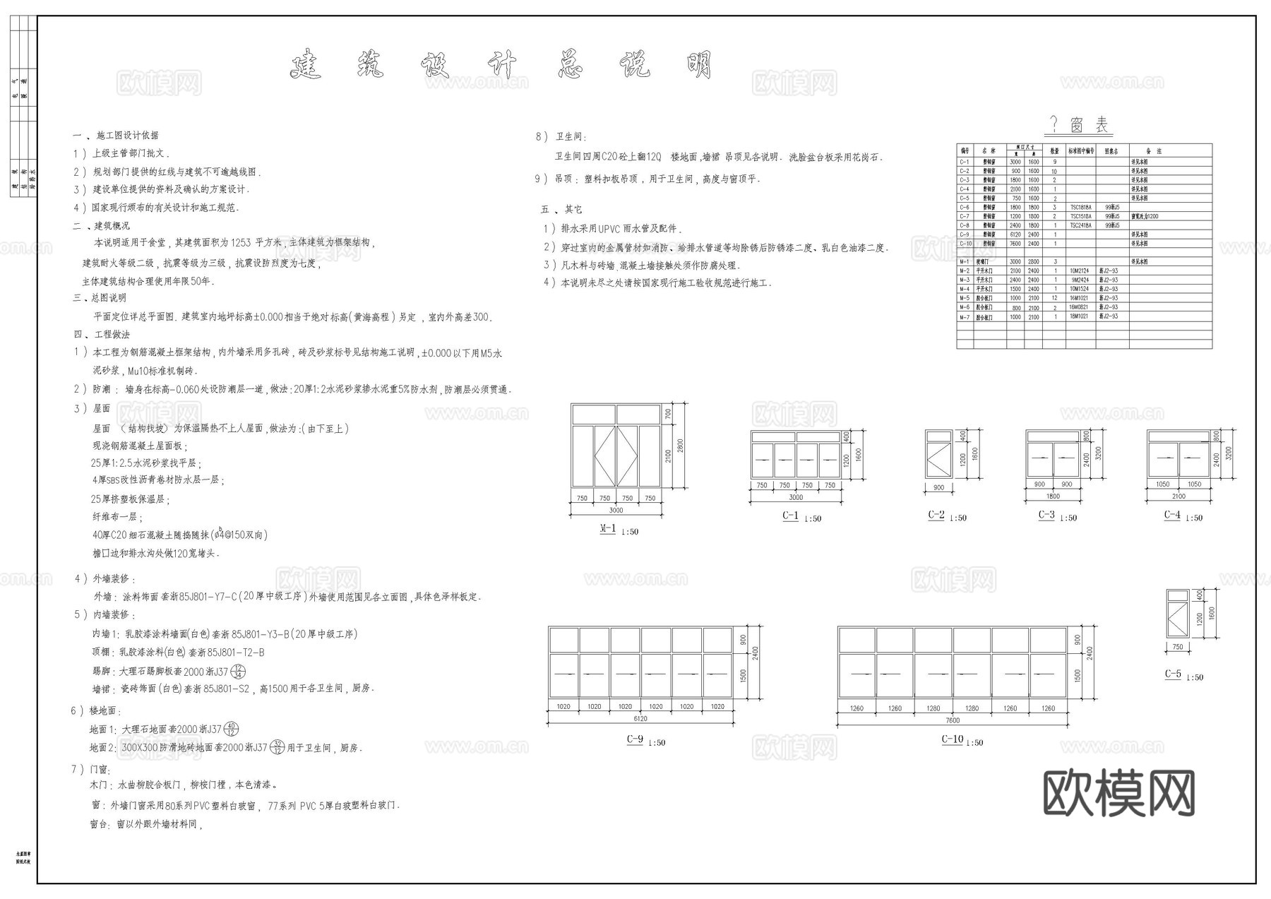 厂区食堂建筑施工图cad施工图