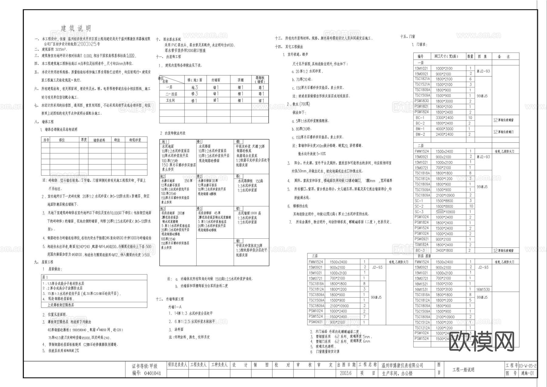 某厂房建筑图cad施工图