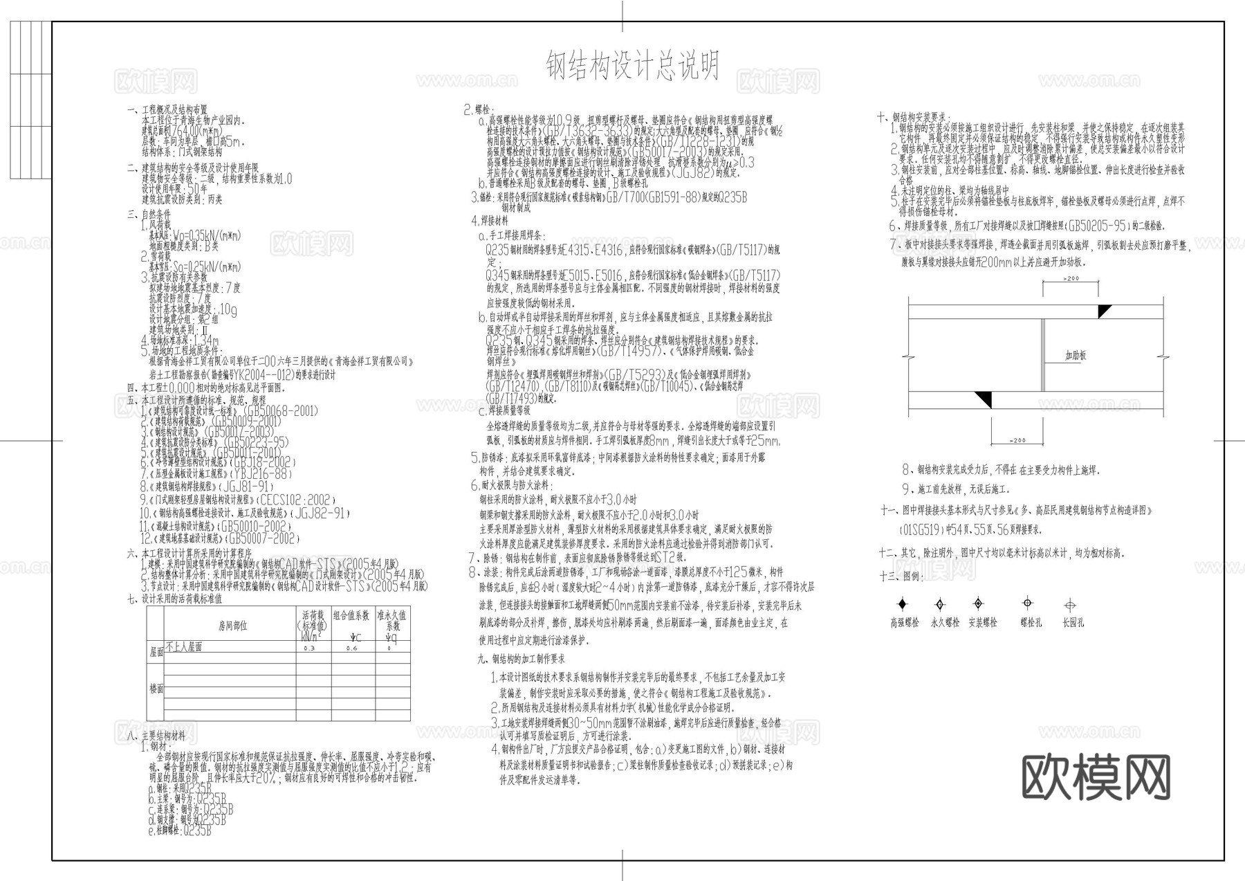 普通车间门式钢结构建筑图cad施工图