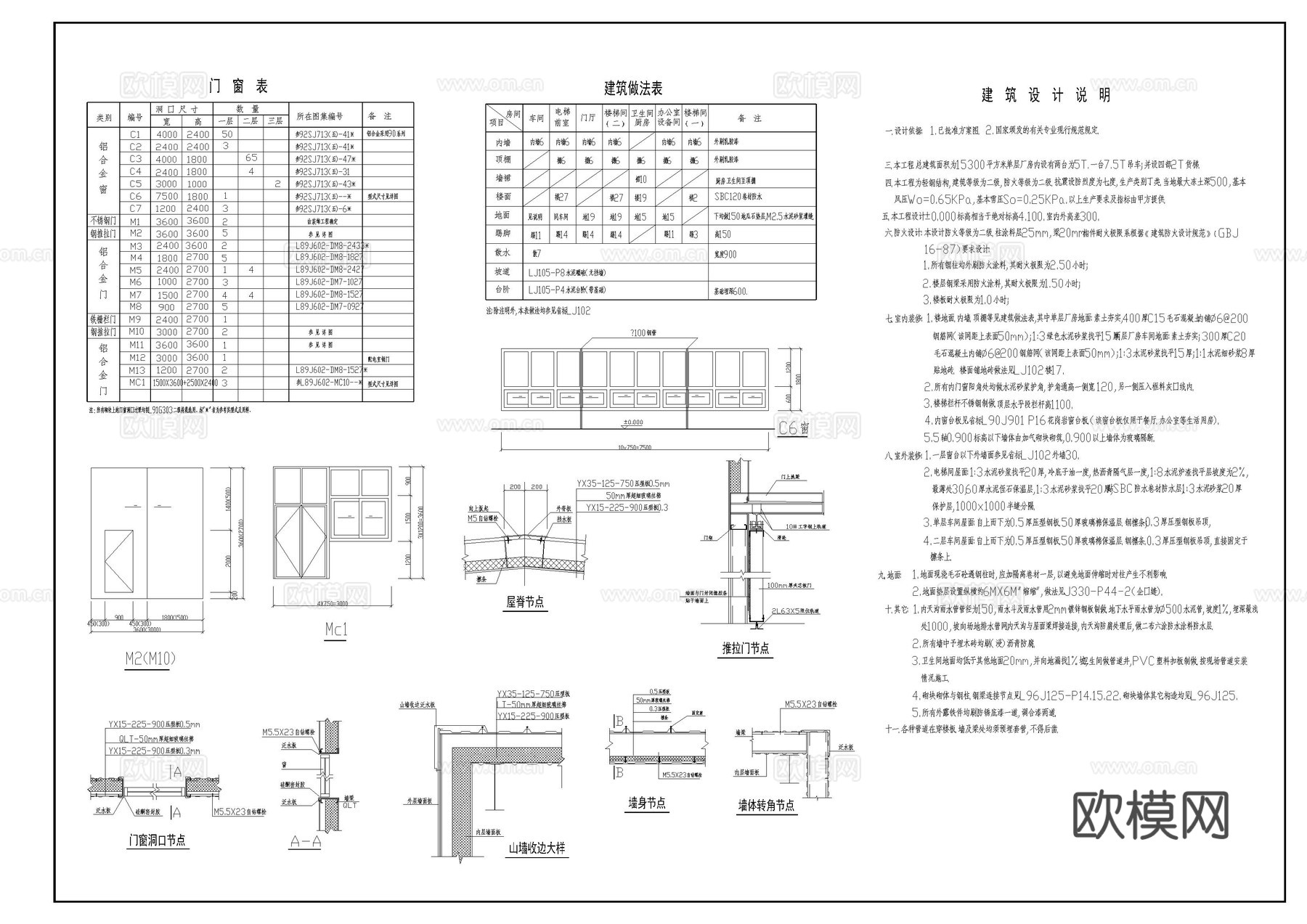 某轻钢厂房建筑施工图cad施工图
