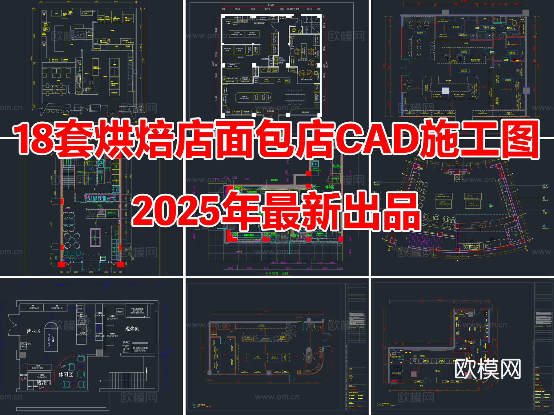 18套烘焙店面包店CAD施工图cad施工图