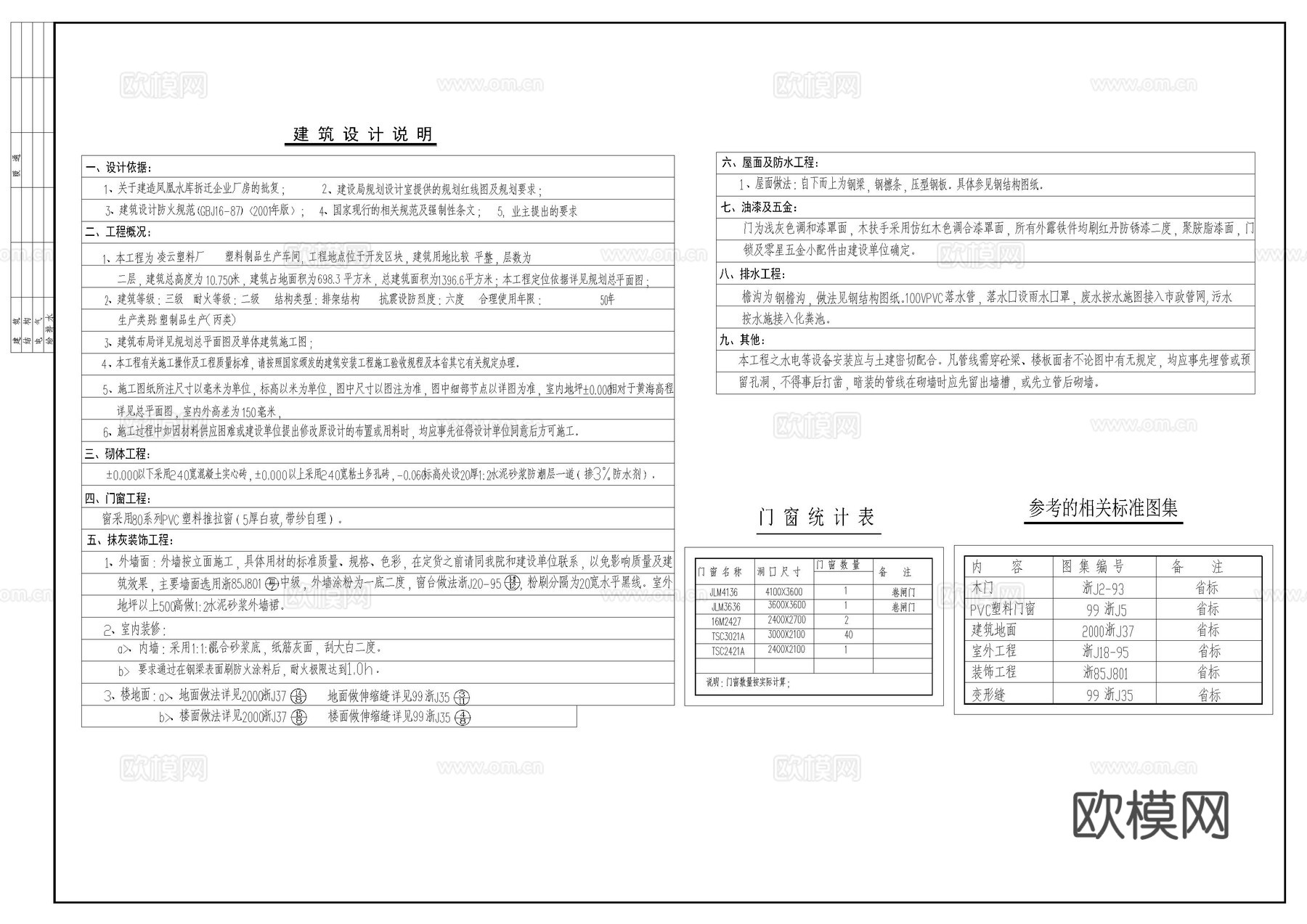 某塑料厂房建筑施工图cad施工图