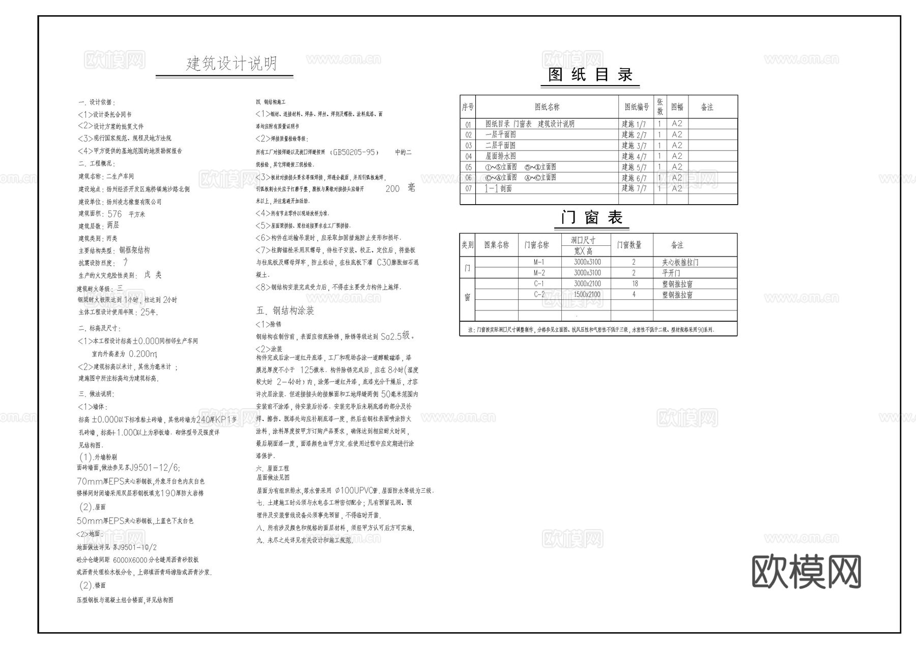 某两层钢框架车间建筑图cad施工图