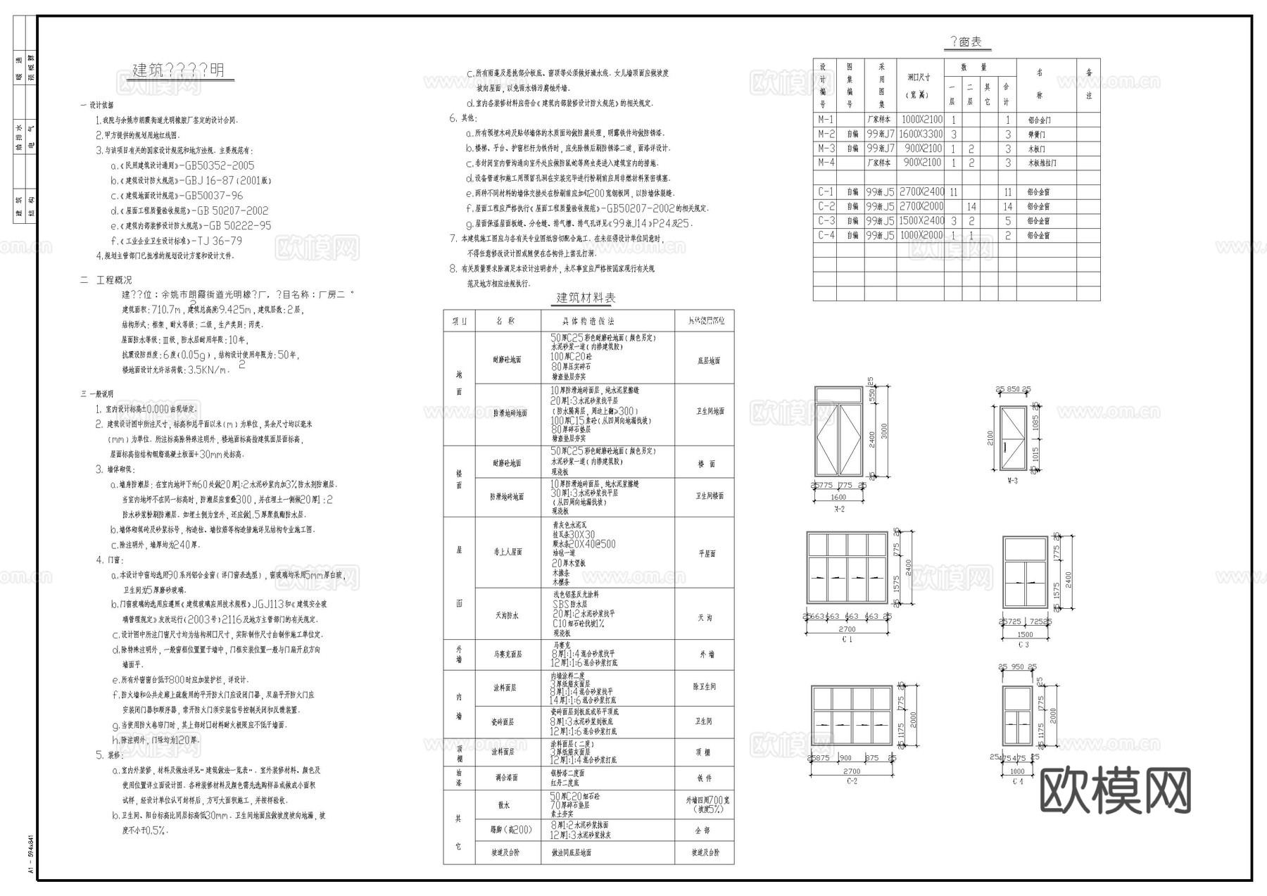 小厂房建筑施工图cad施工图