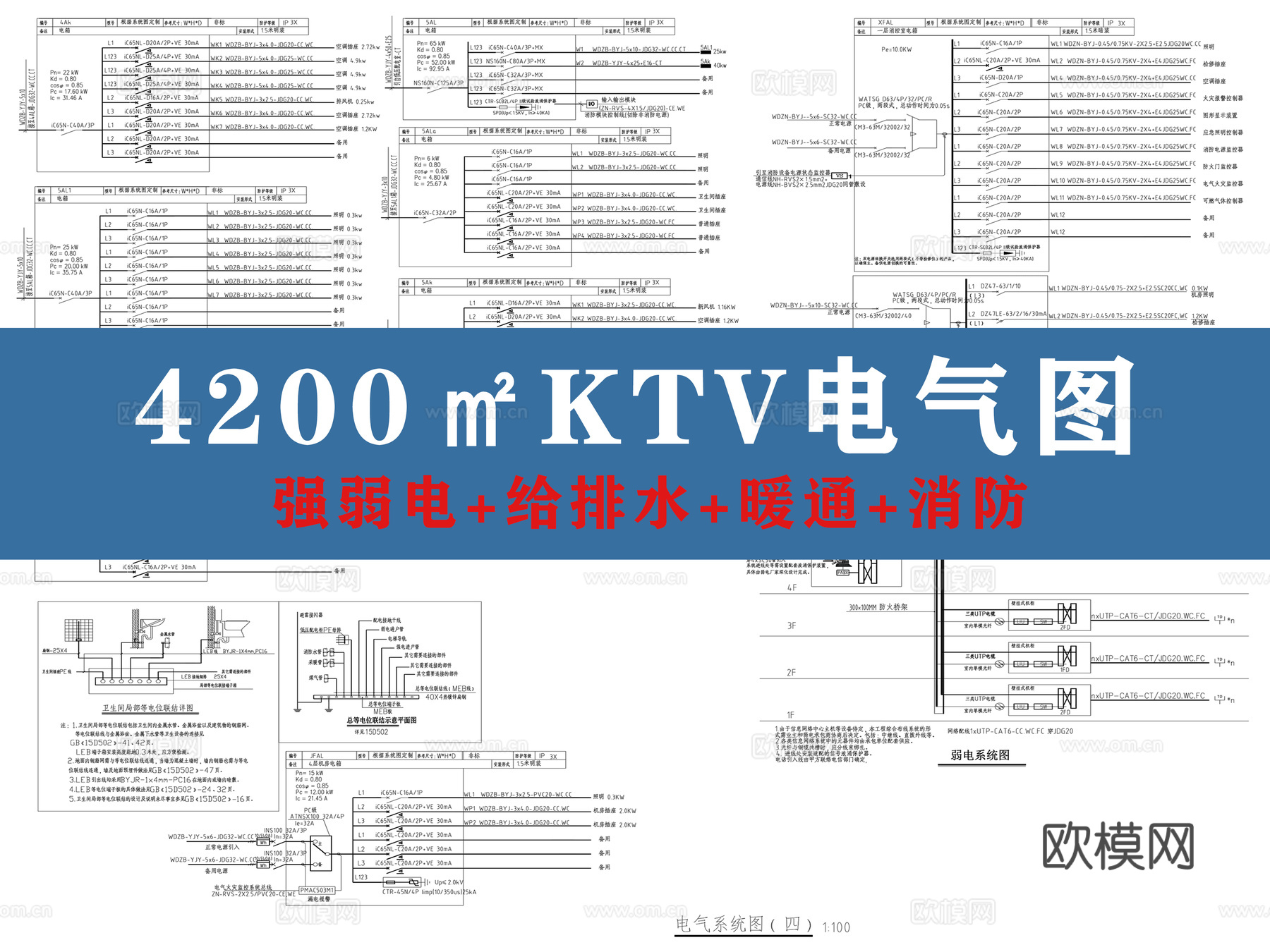 KTV电气图暖通图消防图水电系统图cad施工图