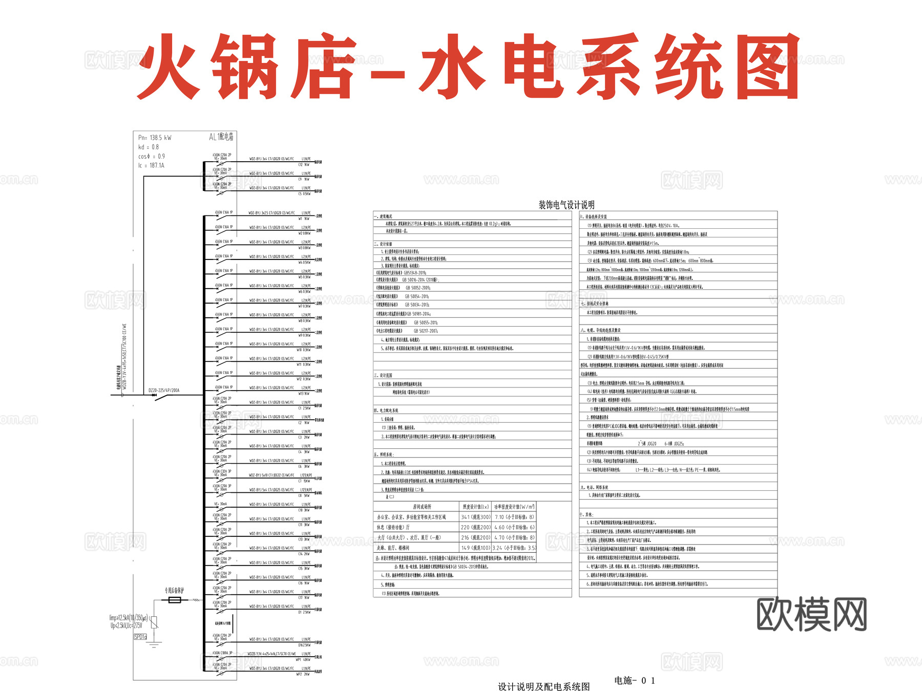火锅店水电系统图cad施工图