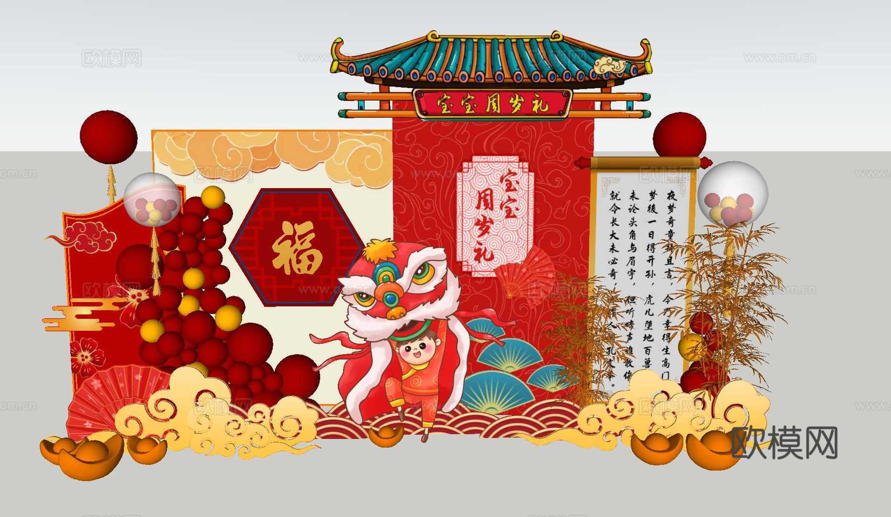 满月酒美陈展板 节日美陈su模型