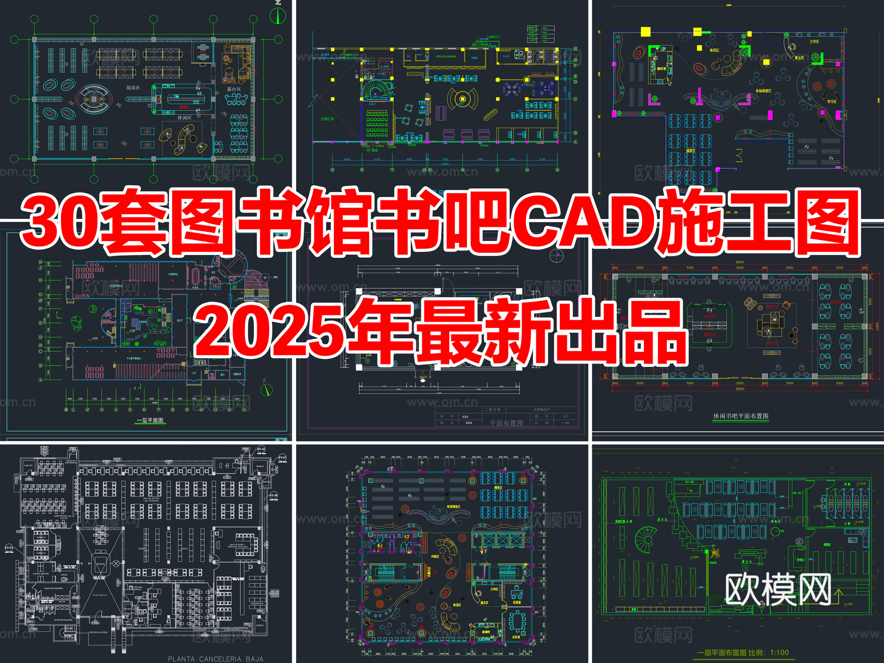 30套图书馆书吧书咖CAD施工图cad施工图