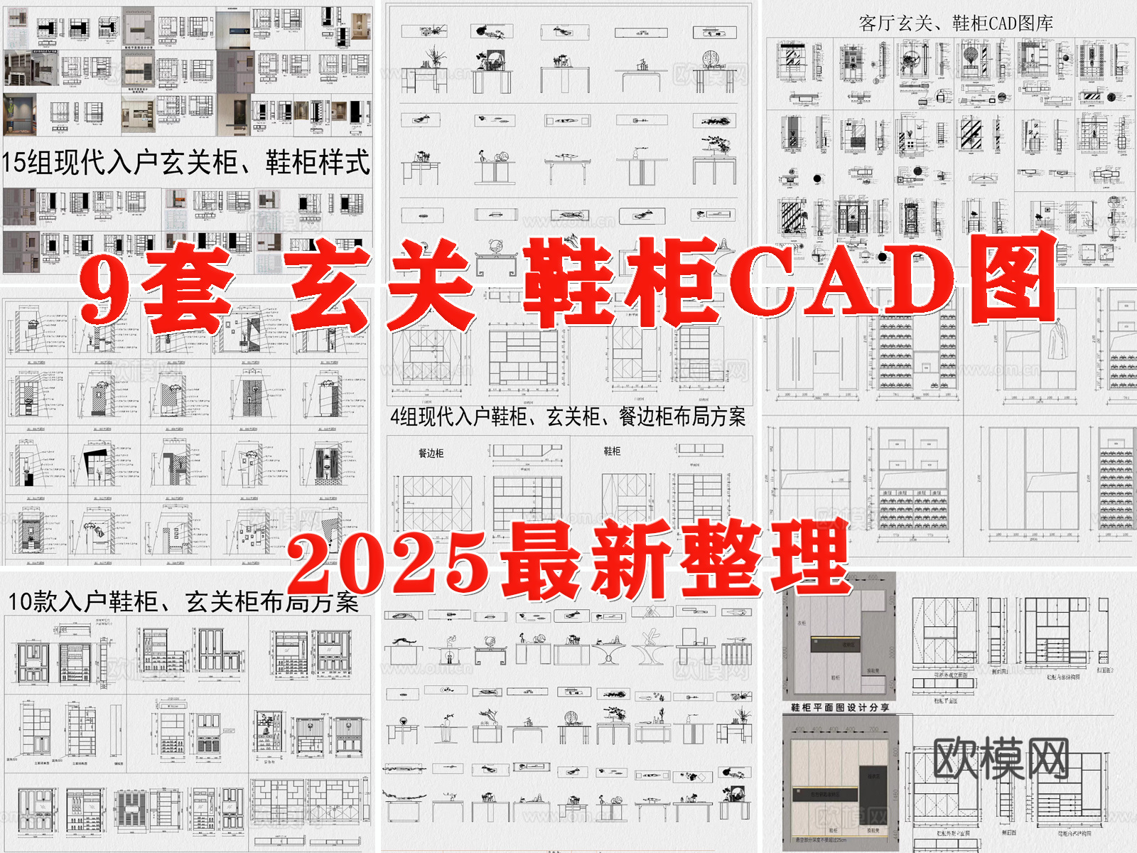 玄关 鞋柜 端景台 柜子 玄关柜 餐边柜cad施工图