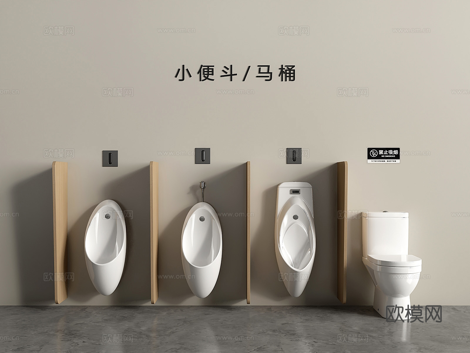 现代小便斗马桶小便池su模型