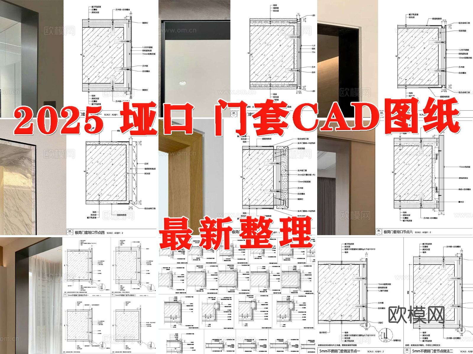 门套 垭口 门套节点 垭口节点 不锈钢门套cad施工图
