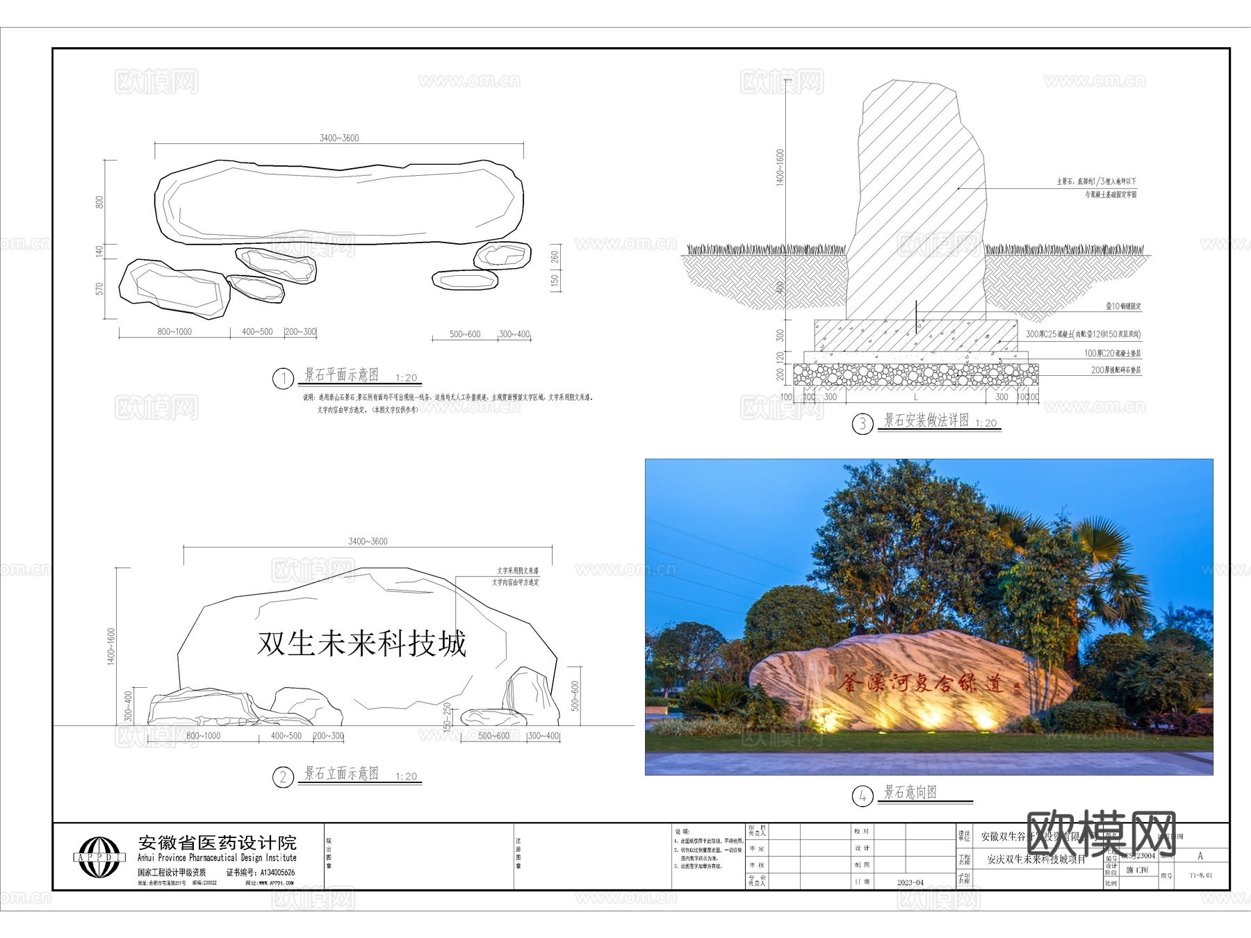 景石 置石 石头 题字石 入口景石cad施工图