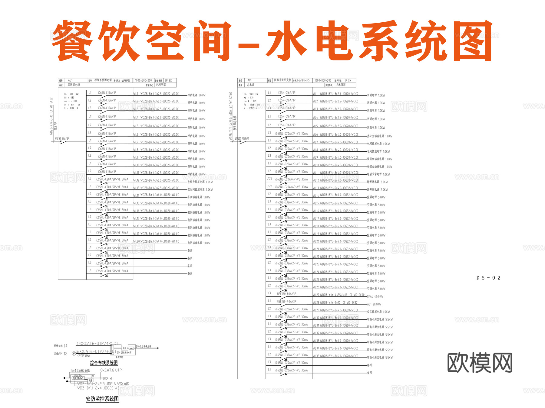 餐饮空间水电系统图cad施工图