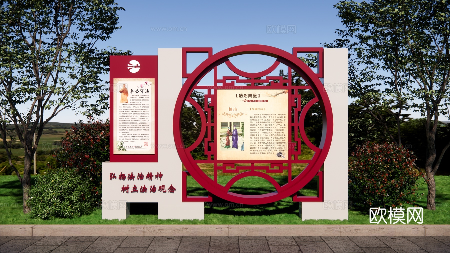 法治价值观 法治公园小品 名人典故 法治故事 法治小品 法制su模型