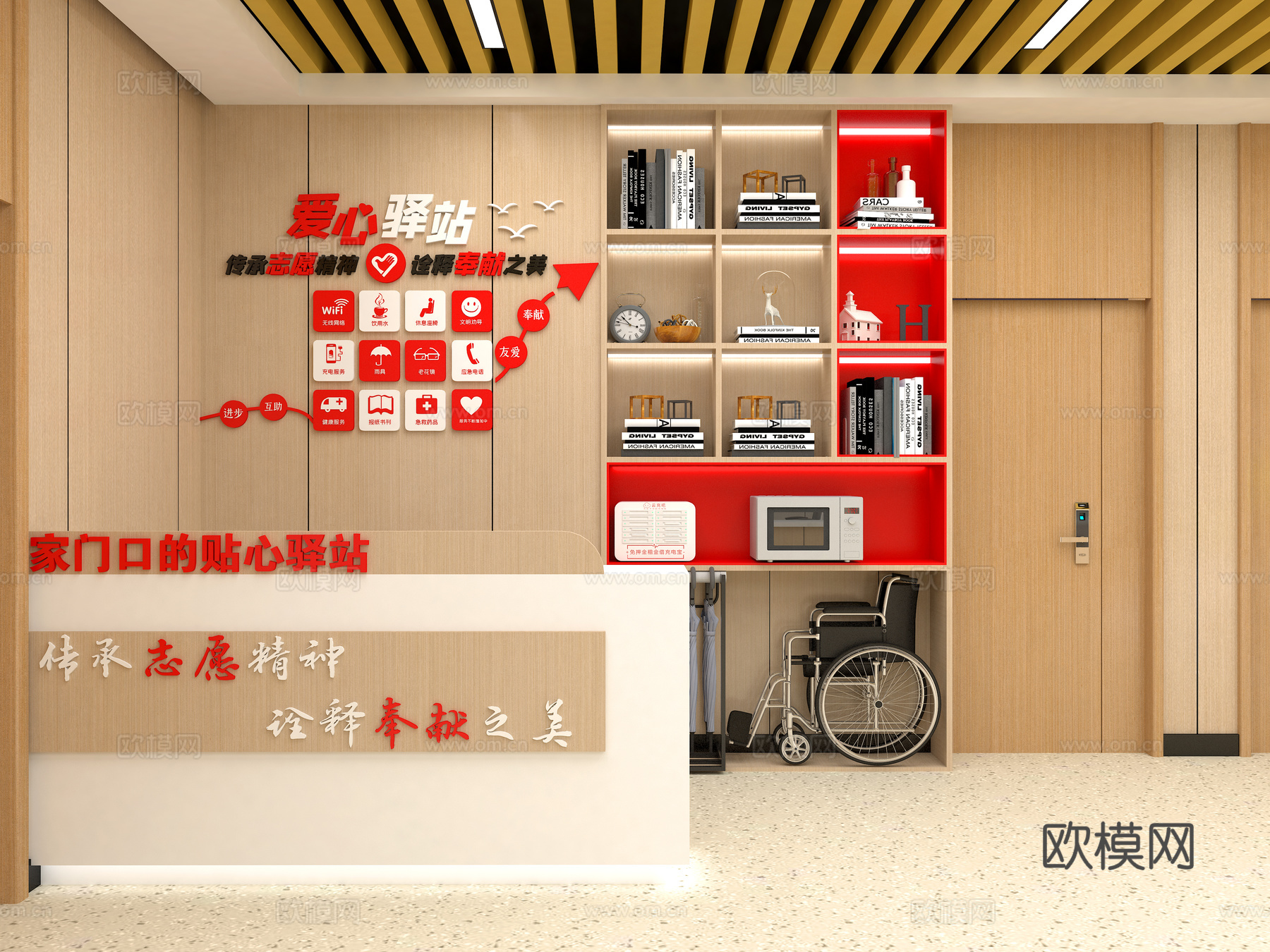 爱心驿站 便民服务  社区服务中心 入党誓词 组织架构 党建3d模型下载（渲染图2）