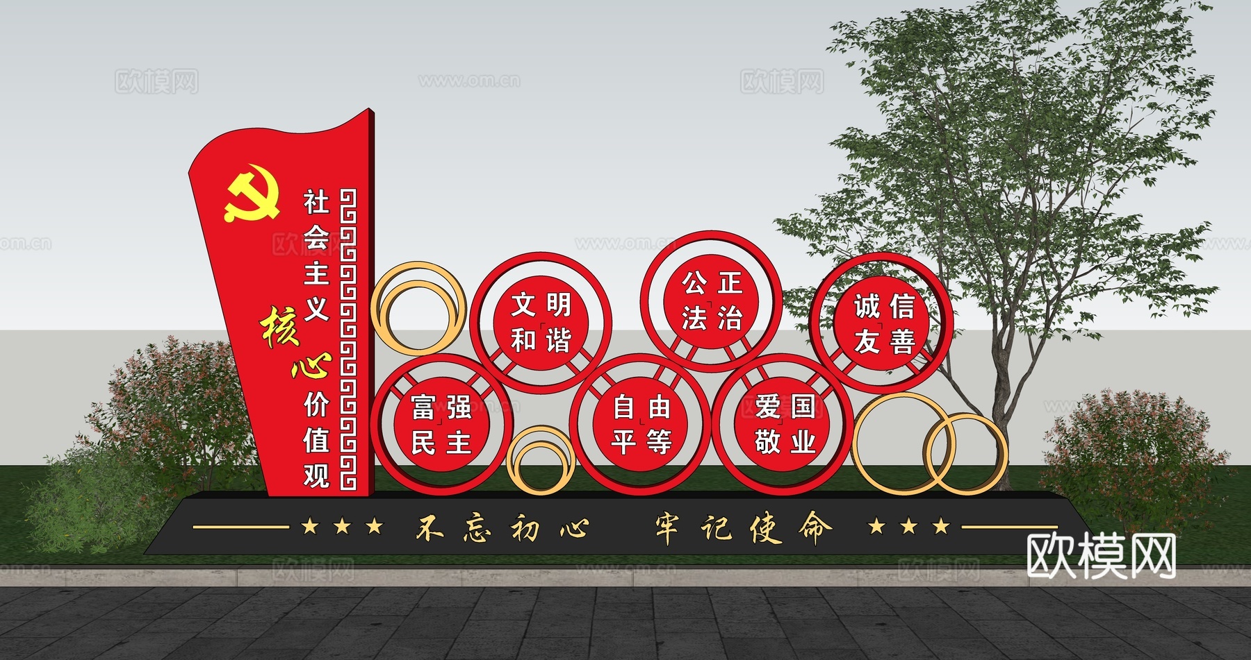 党建小品 党建价值观 社会主义核心价值 法治价值观 法治小品su模型