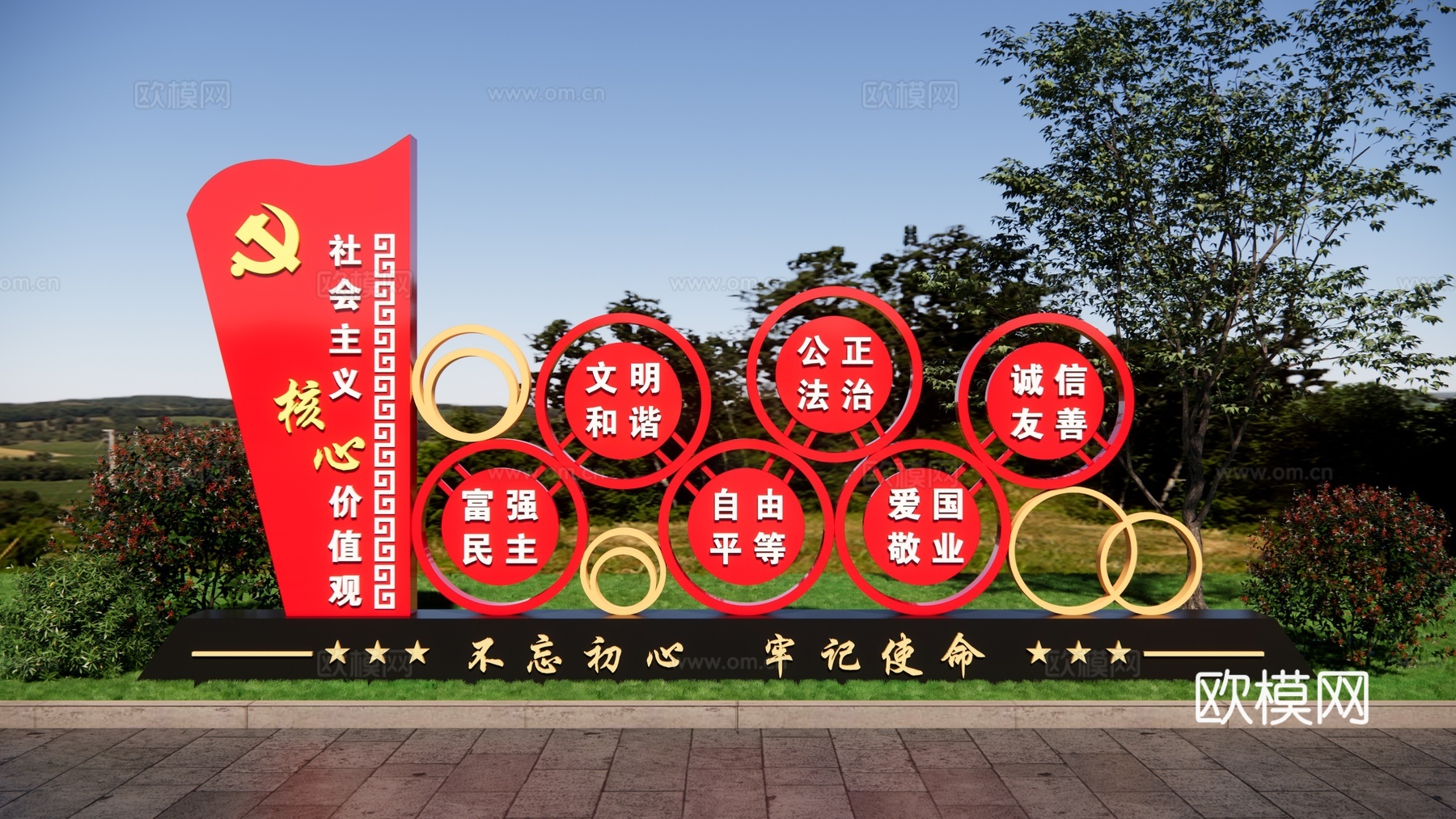 党建小品 党建价值观 社会主义核心价值 法治价值观 法治小品su模型