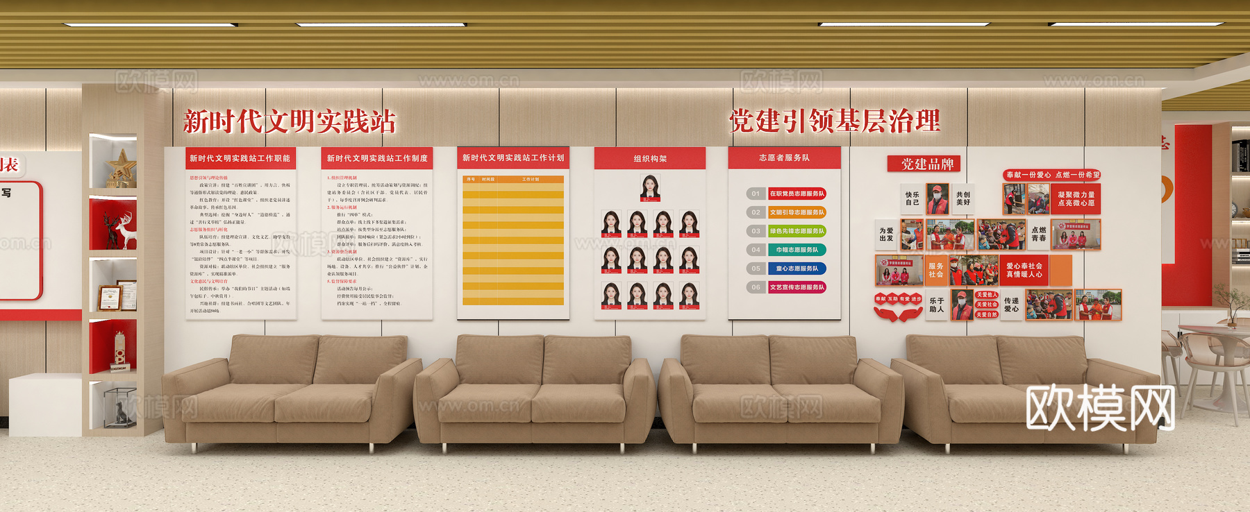 爱心驿站 便民服务  社区服务中心 入党誓词 组织架构 党建3d模型下载（渲染图3）