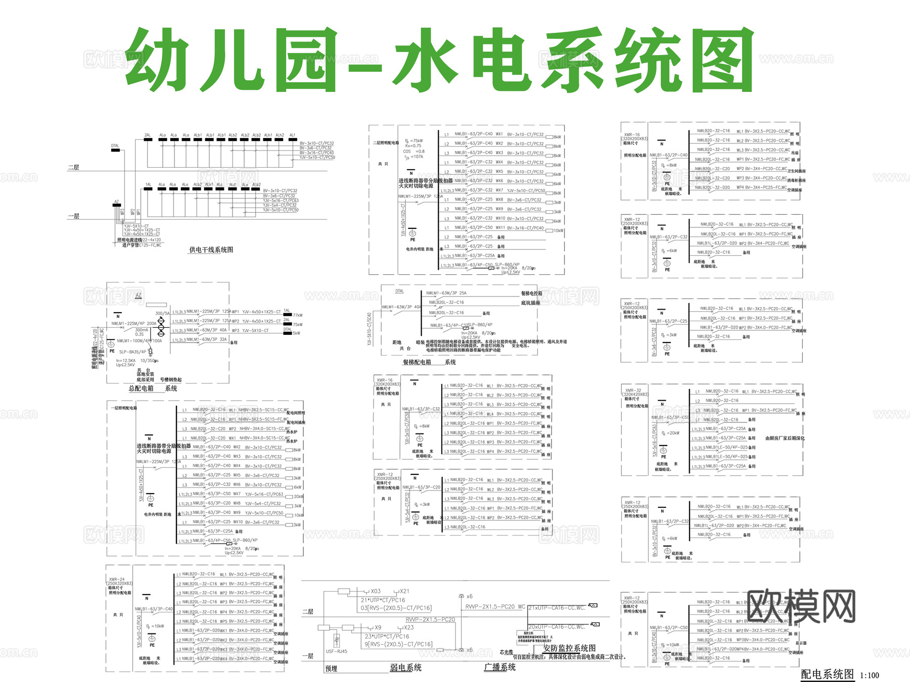 幼儿园水电系统图cad施工图