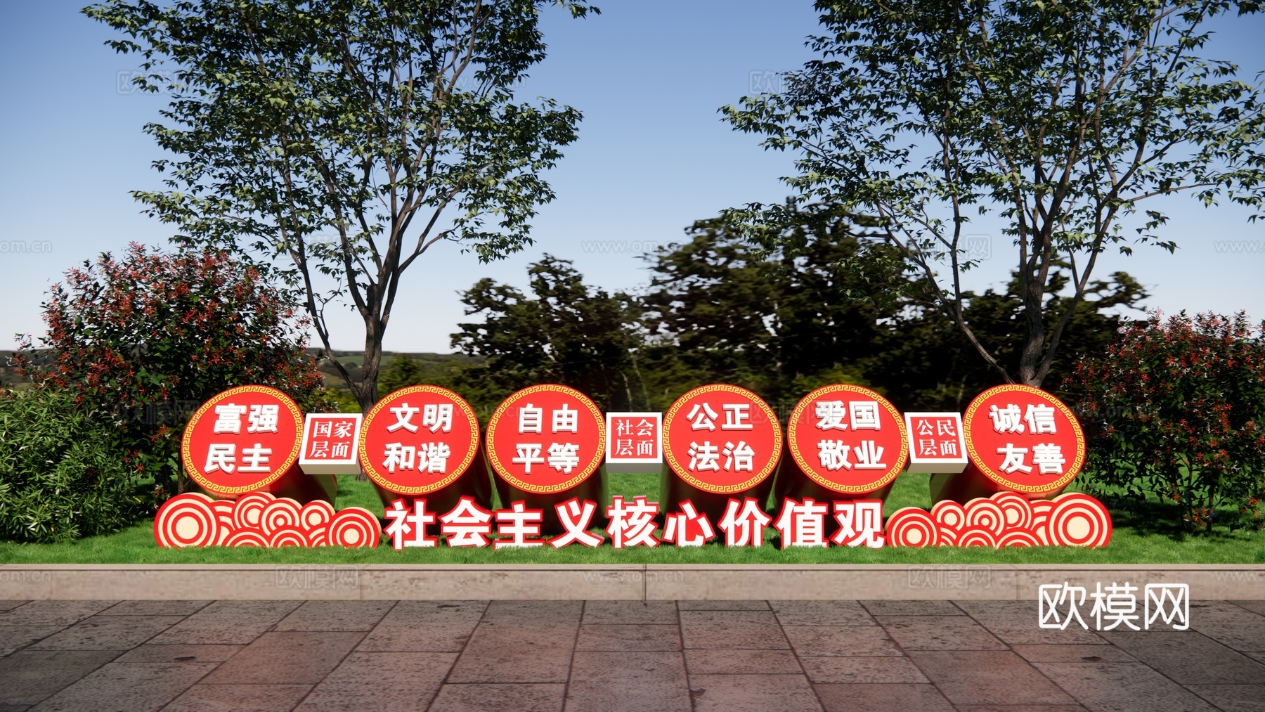 党建小品 党建价值观 新时代文明实践站 社会主义核心价值观su模型