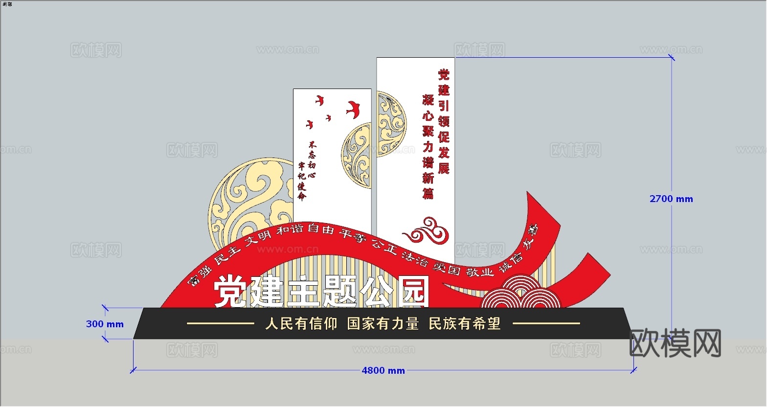 党建价值观 党建雕塑 党建主题广场 入口雕塑 红色文化广场su模型