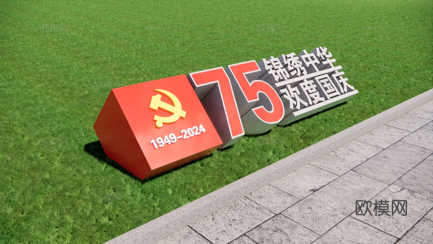 党建价值观 党建雕塑 红色文化广场 国庆小品 国庆雕塑su模型