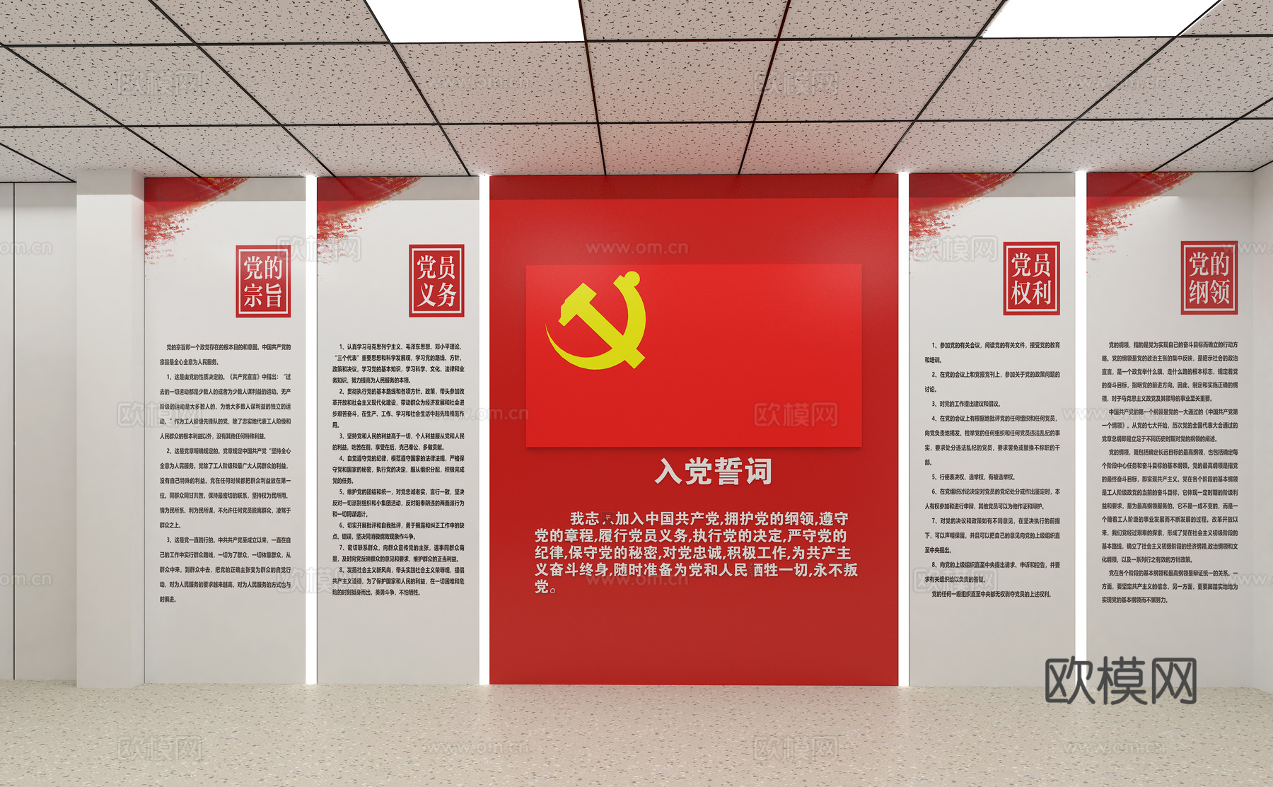 爱心驿站 便民服务  社区服务中心 入党誓词 组织架构 党建3d模型下载（渲染图4）