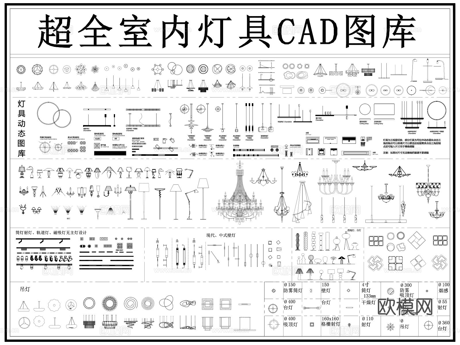 灯具图库 磁吸灯 灯具图例 吊灯 轨道灯 筒灯cad施工图