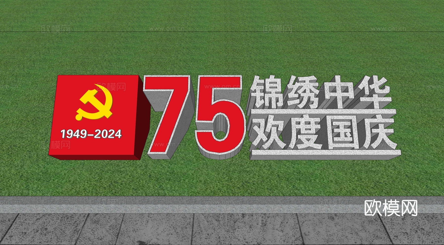 党建价值观 党建雕塑 红色文化广场 国庆小品 国庆雕塑su模型