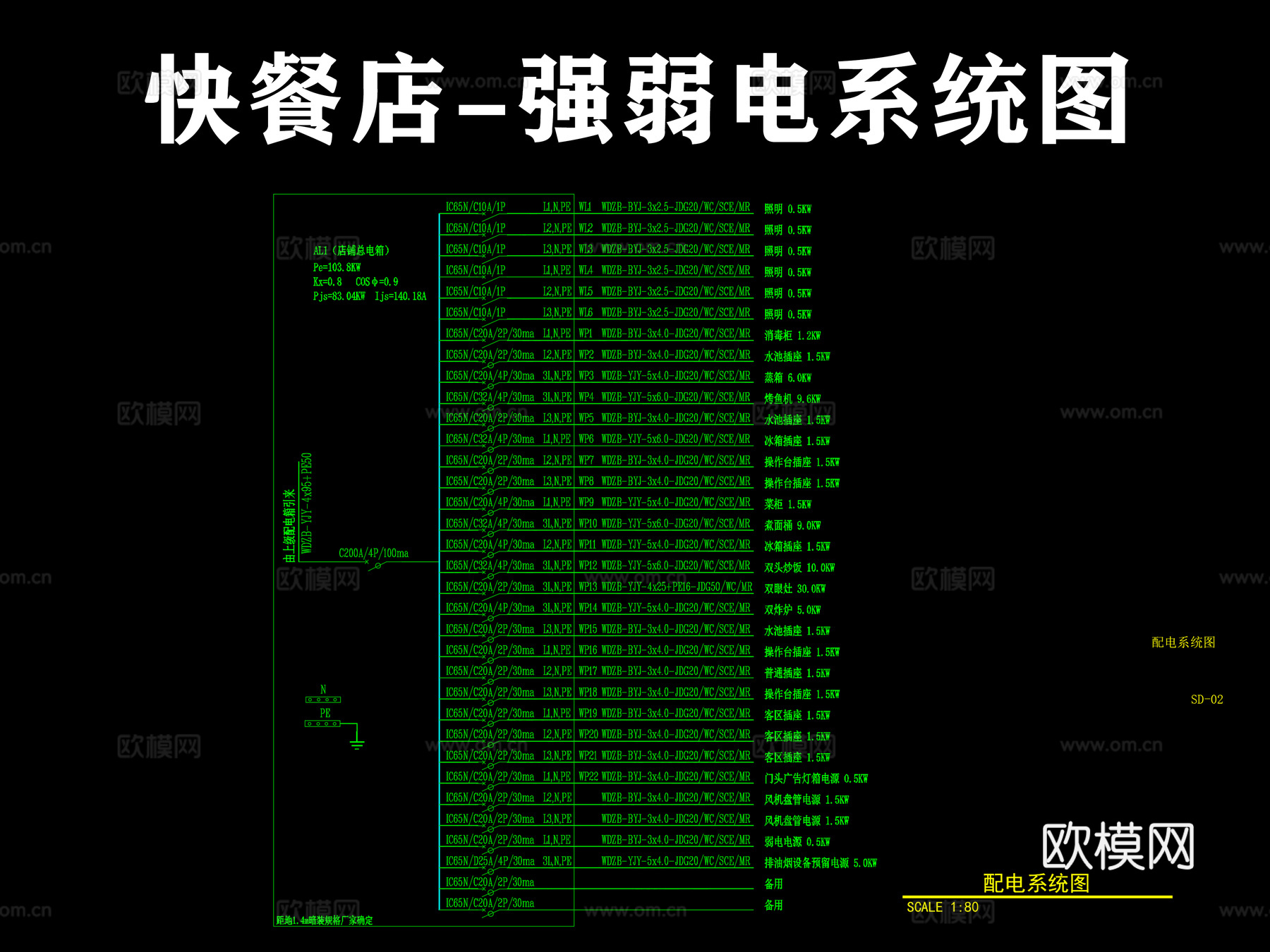 快餐店电气图cad施工图