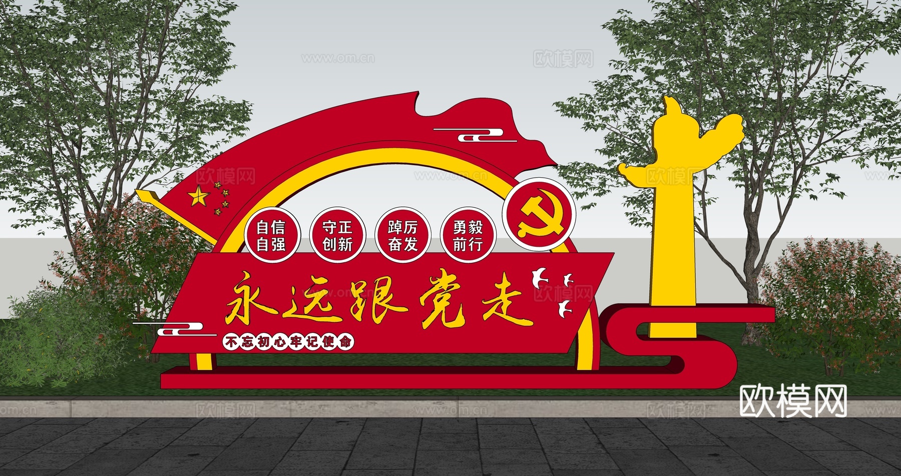 党建小品 党建价值观 新时代文明实践站 社会主义核心价值观su模型