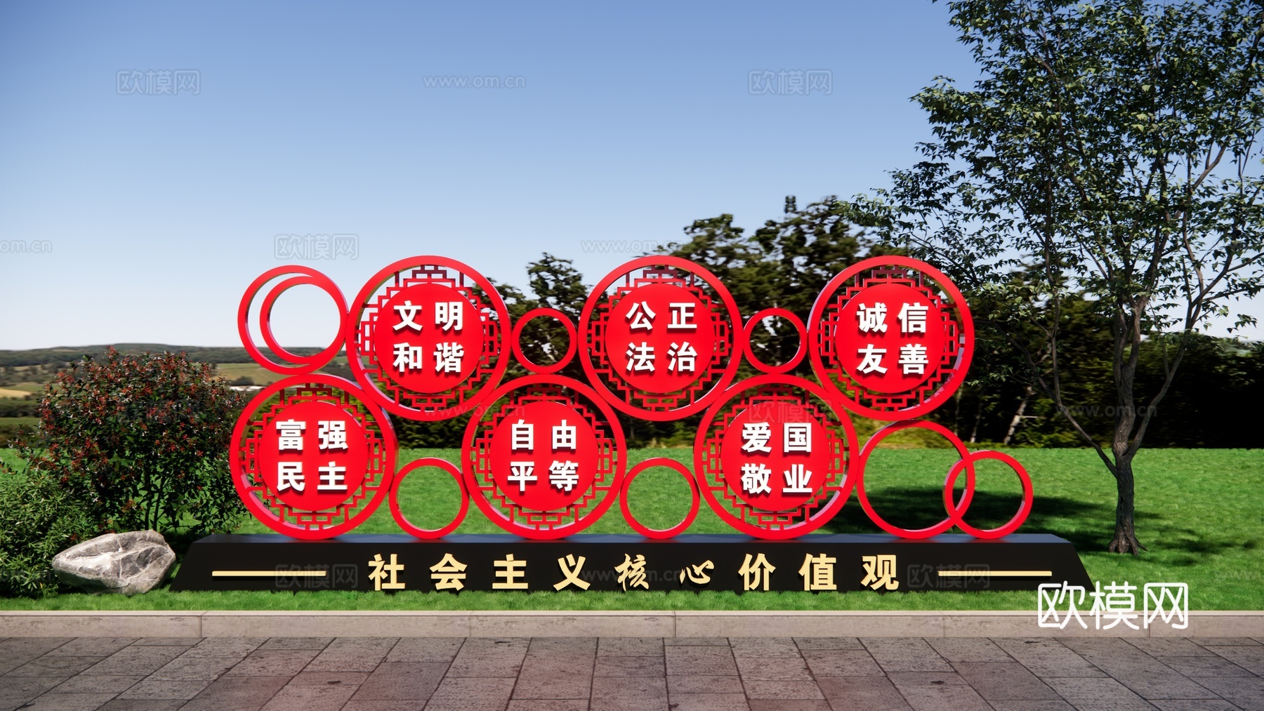 党建小品 党建价值观 社会主义核心价值 法治价值观 法治小品su模型