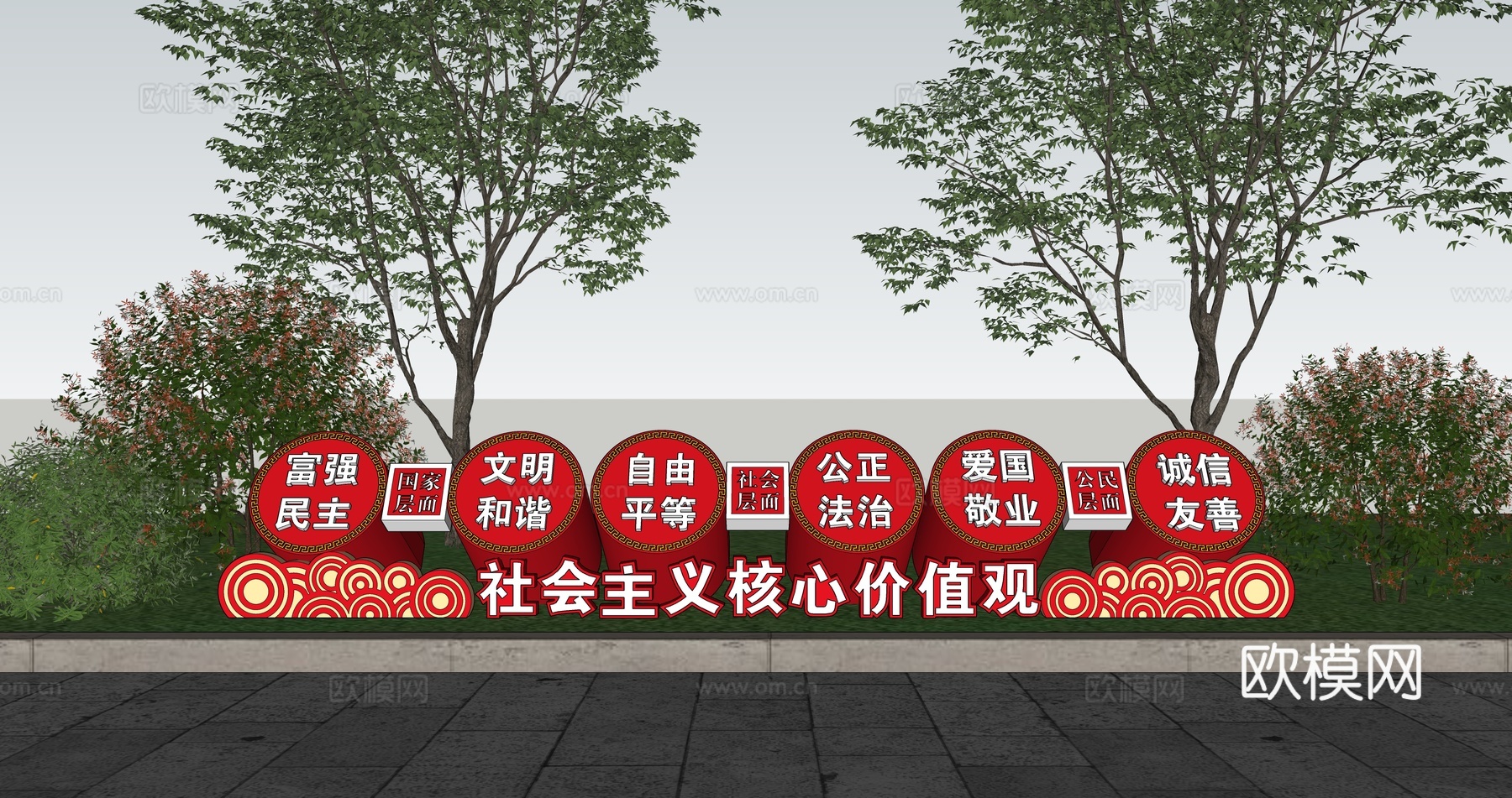 党建小品 党建价值观 新时代文明实践站 社会主义核心价值观su模型