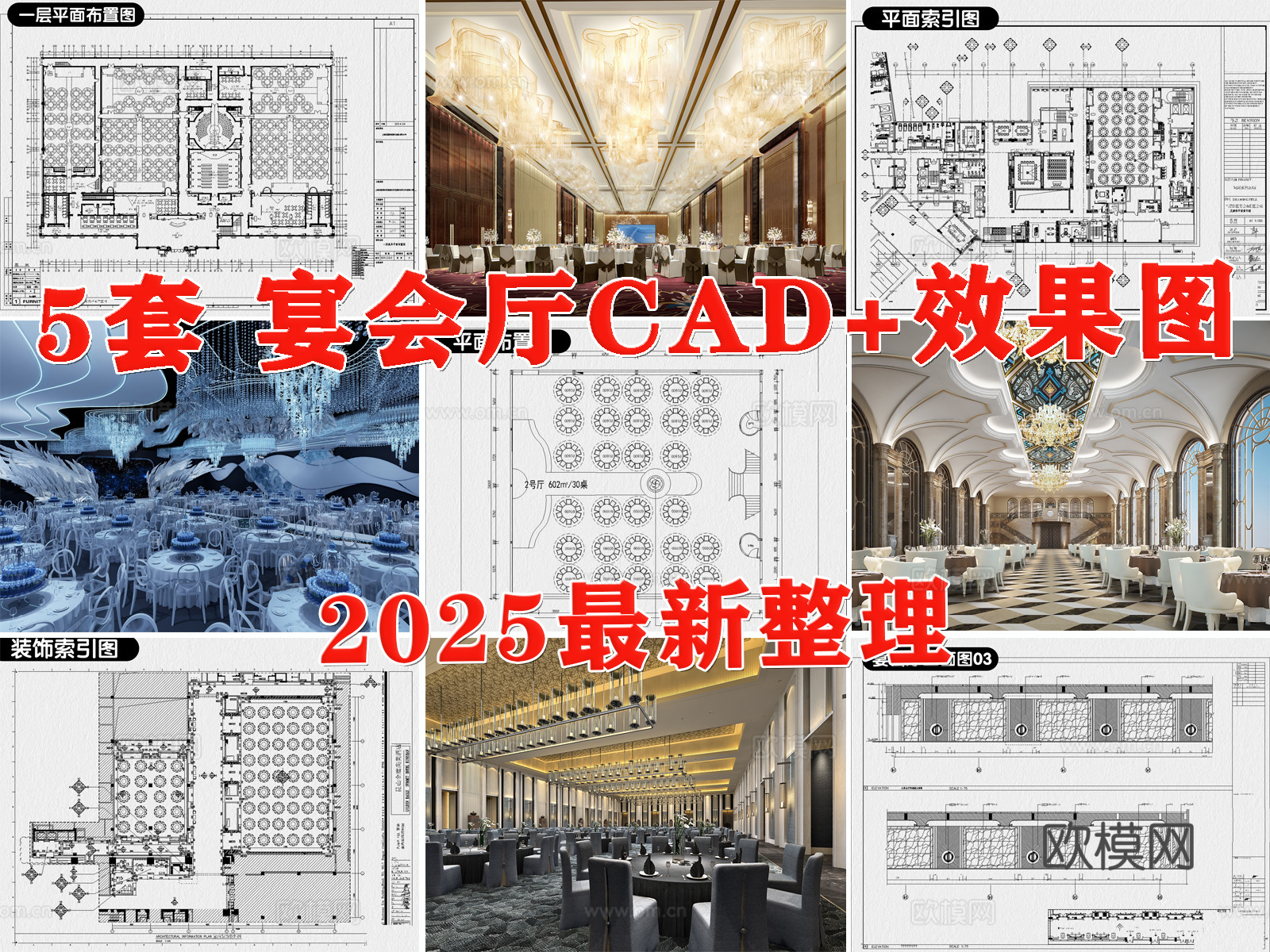宴会厅 宴席 酒楼 婚礼宴会厅 酒楼宴会厅 餐厅 婚礼场地cad施工图