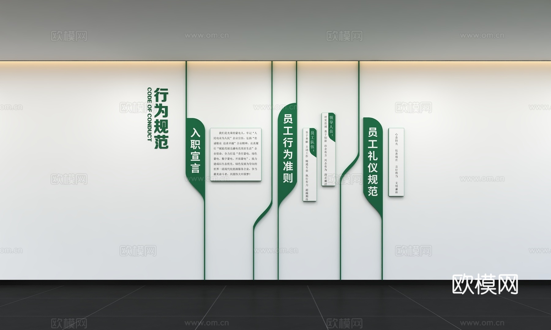 现代企业文化墙 办公背景墙 走廊 宣传栏 标语 口号 企业风3d模型下载