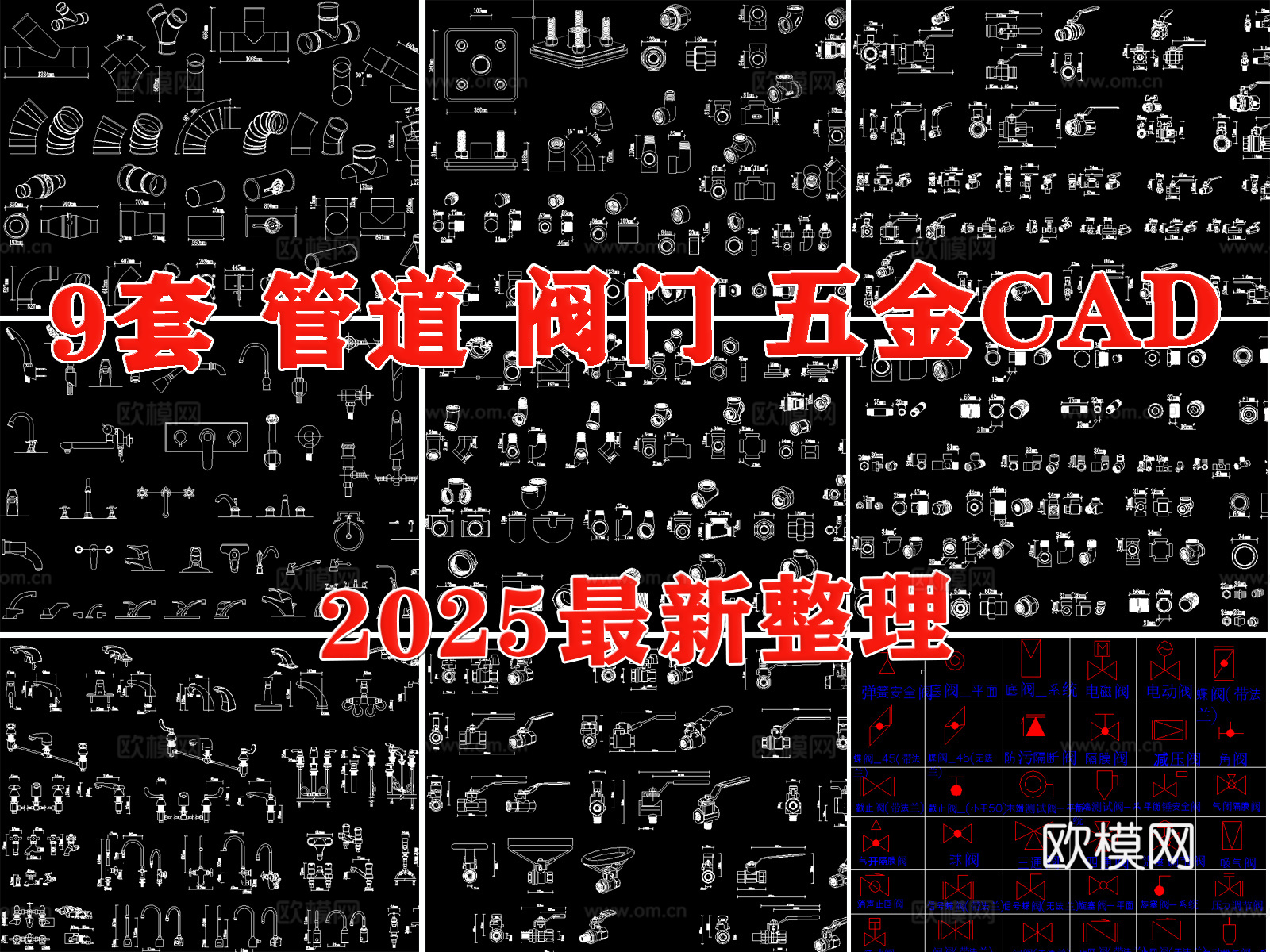 五金管件 管道 阀门 水龙头 水管 管件弯头cad施工图