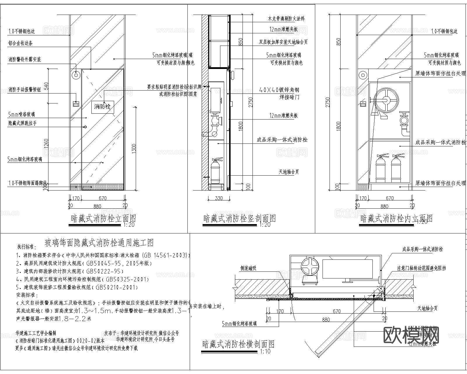 暗藏消防箱CAD大样图cad施工图