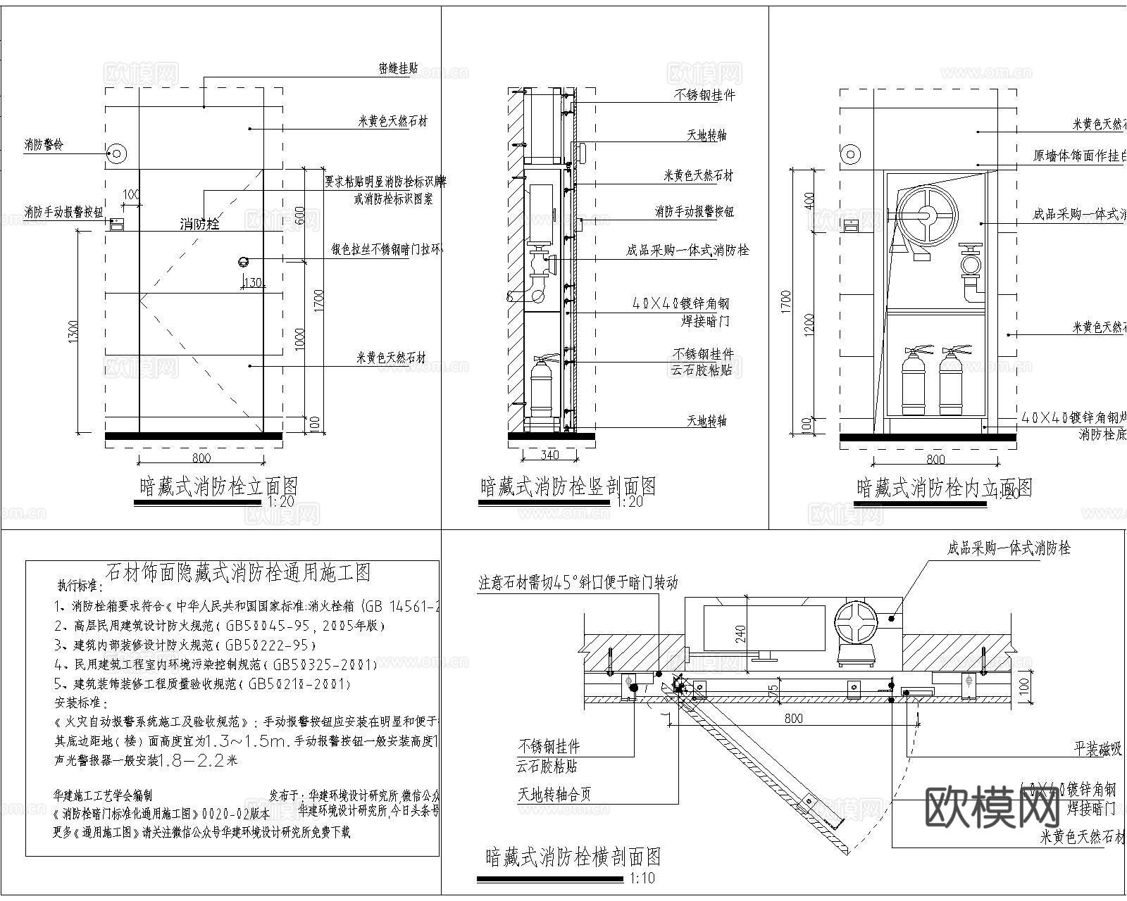暗藏消防箱CAD大样图cad施工图