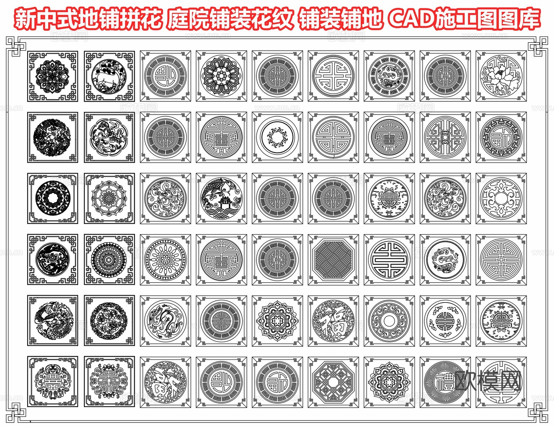 新中式地铺拼花 庭院铺装花纹 铺装铺地 圆形地面铺装地雕砖雕cad施工图