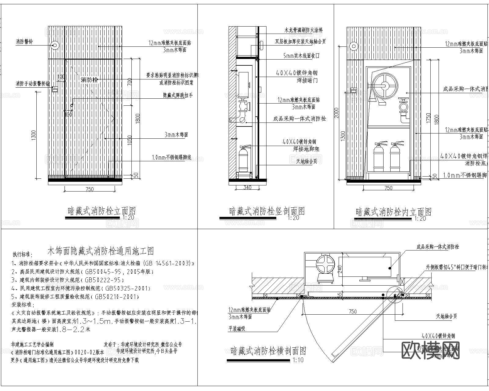 暗藏消防箱CAD大样图cad施工图