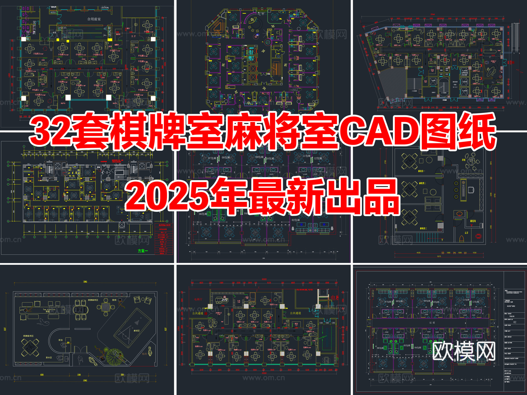 32套棋牌室麻将室CAD图纸cad施工图