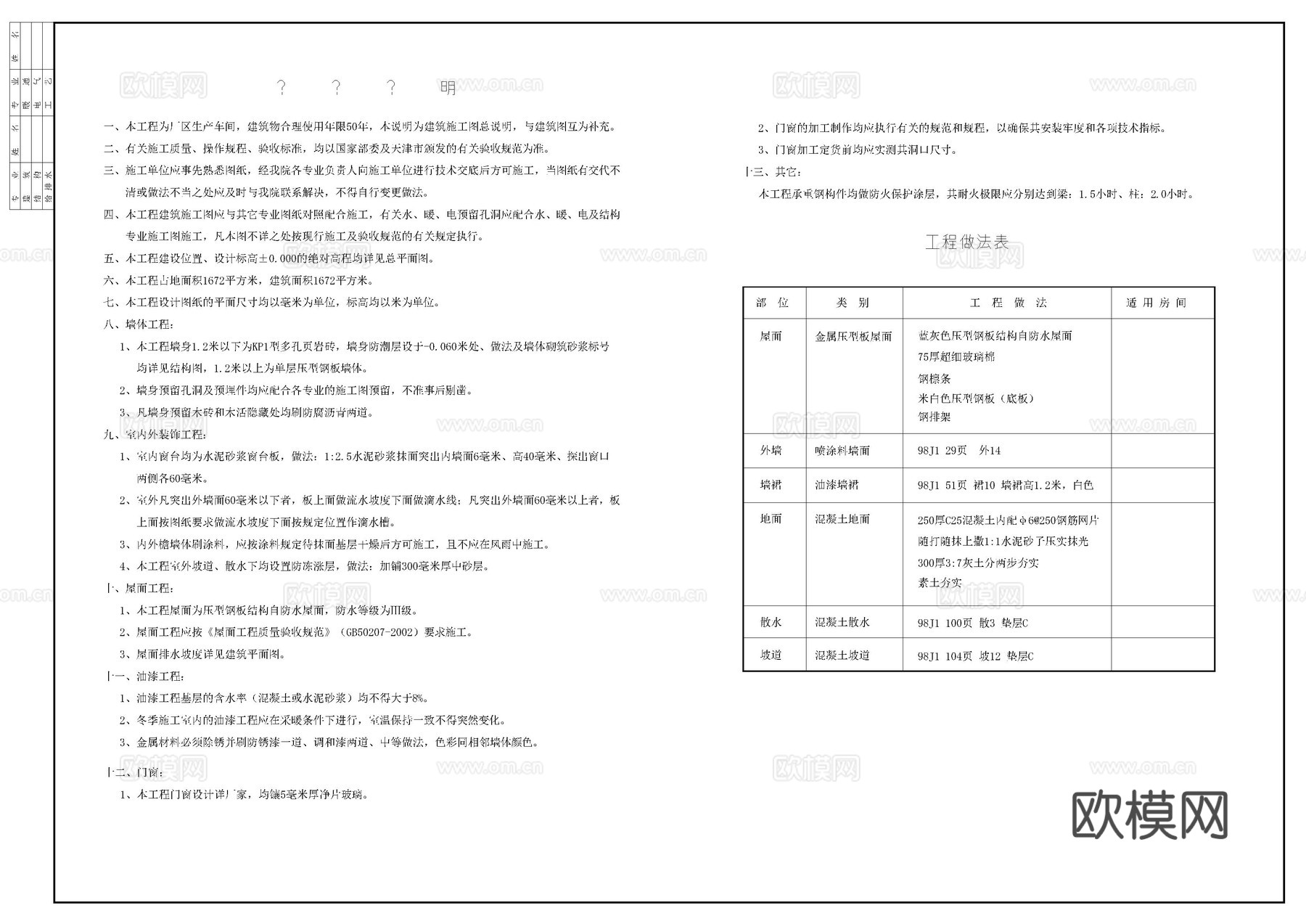 生产车间建筑施工图cad施工图
