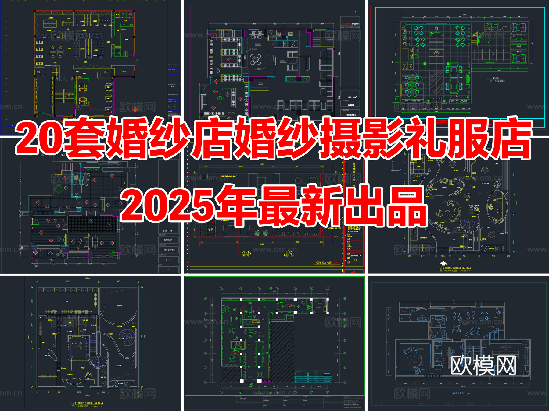 20套婚纱店婚纱馆婚纱摄影礼服店CAD施工图cad施工图