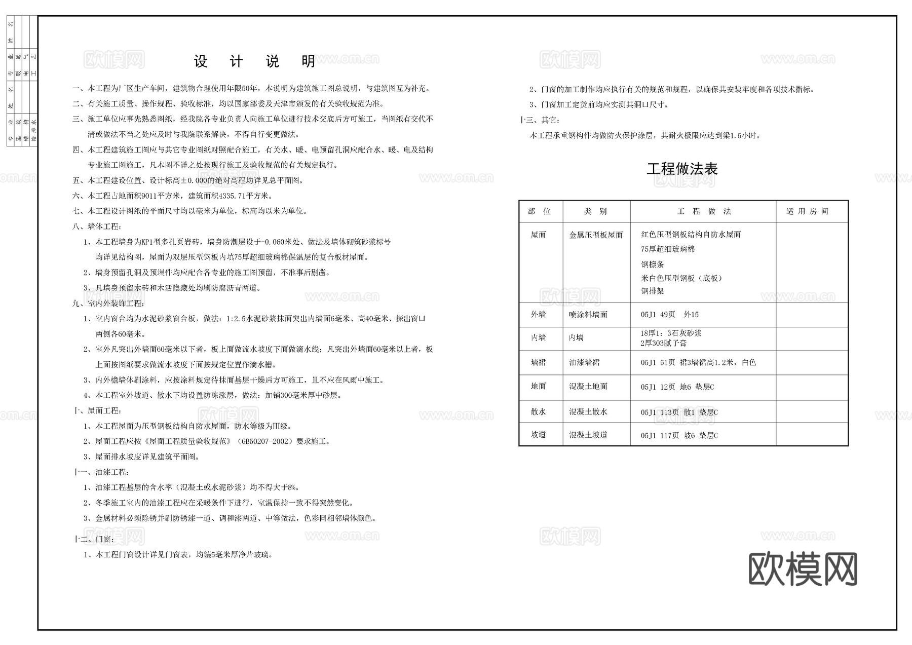 生产车间建筑施工图cad施工图