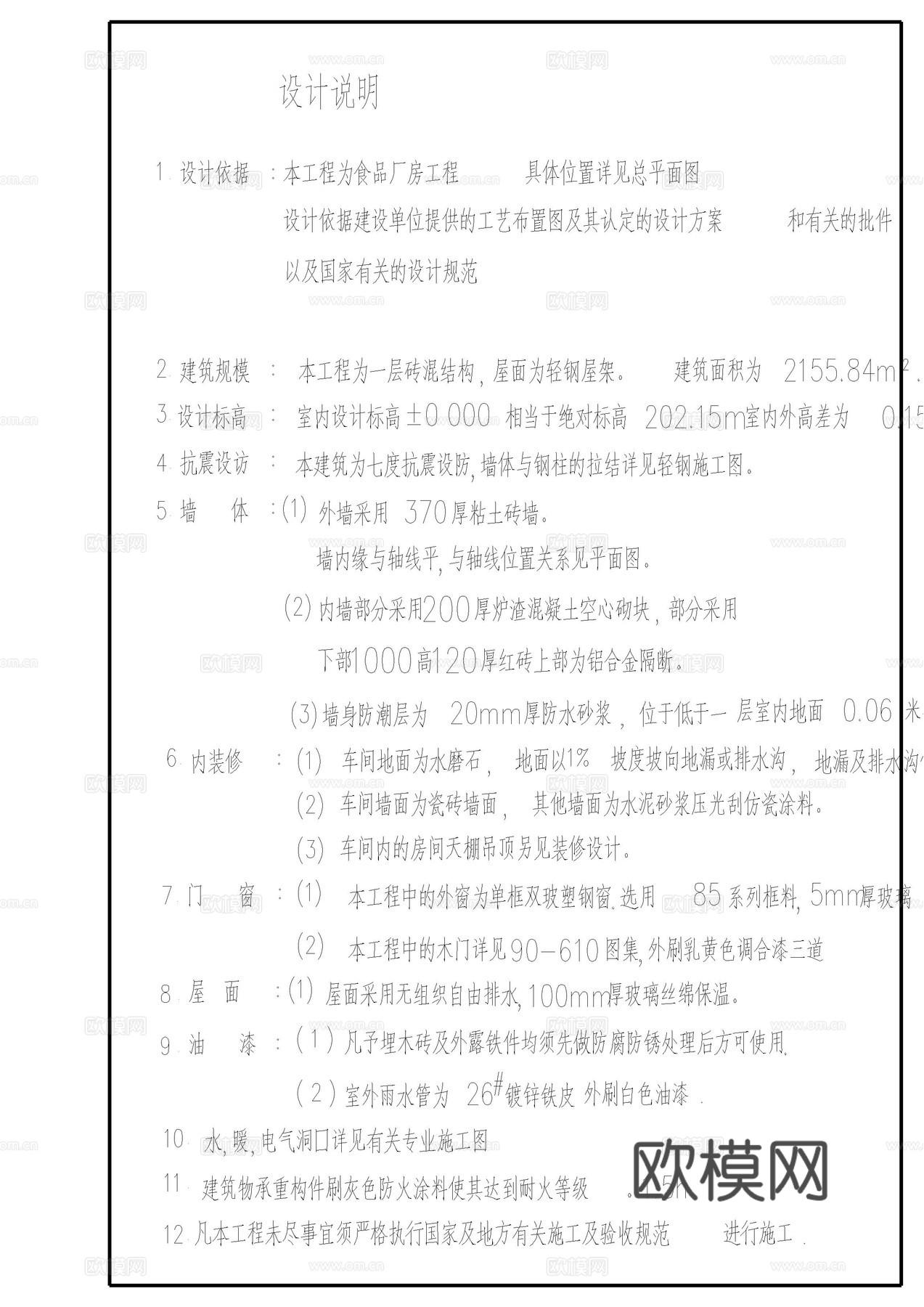 食品加工厂建筑施工图cad施工图
