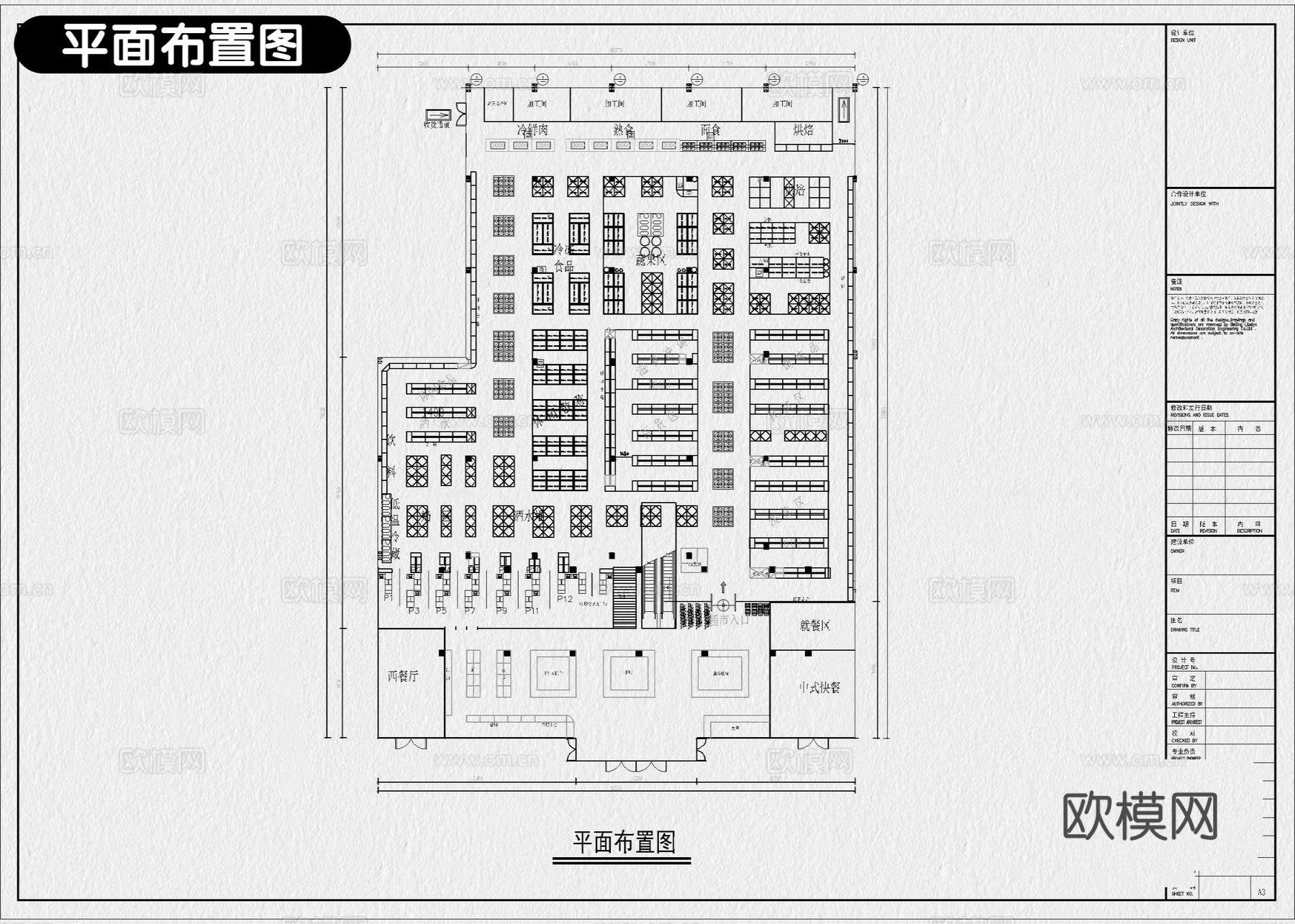 水果店 生鲜超市 果蔬店 果蔬超市 超市 水果超市cad施工图