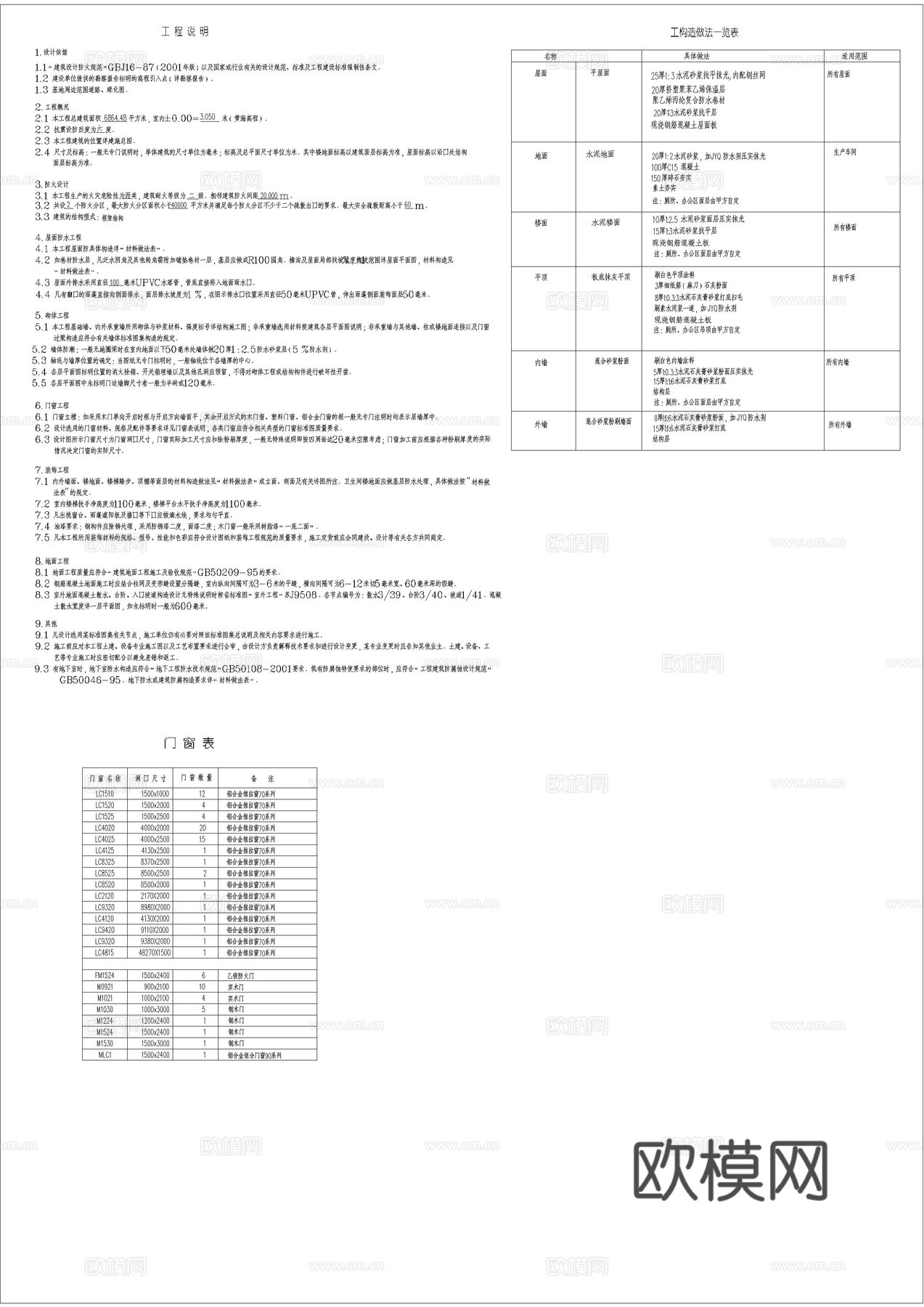 厂房建筑施工图cad施工图