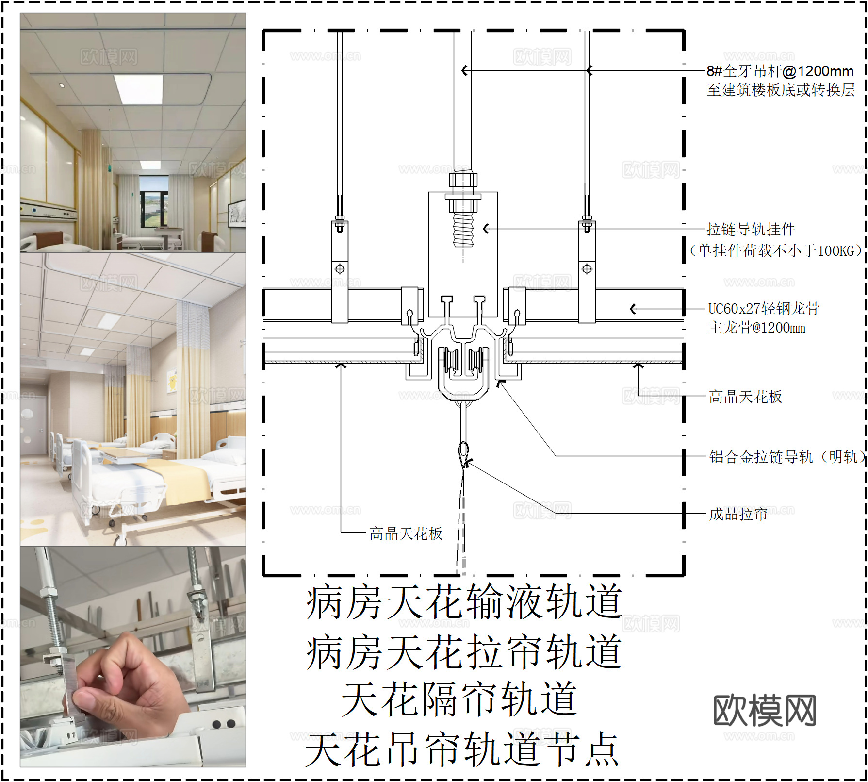 病房天花输液轨道、天花隔帘轨道、病房天花拉帘轨道cad施工图