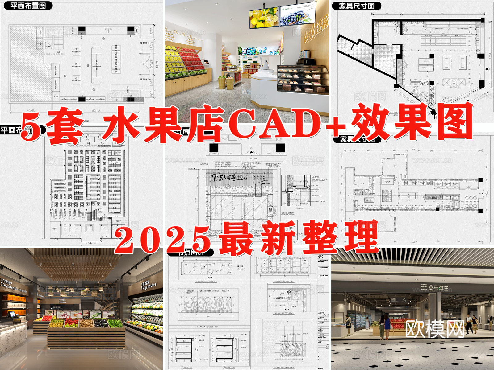 水果店 生鲜超市 果蔬店 果蔬超市 超市 水果超市cad施工图